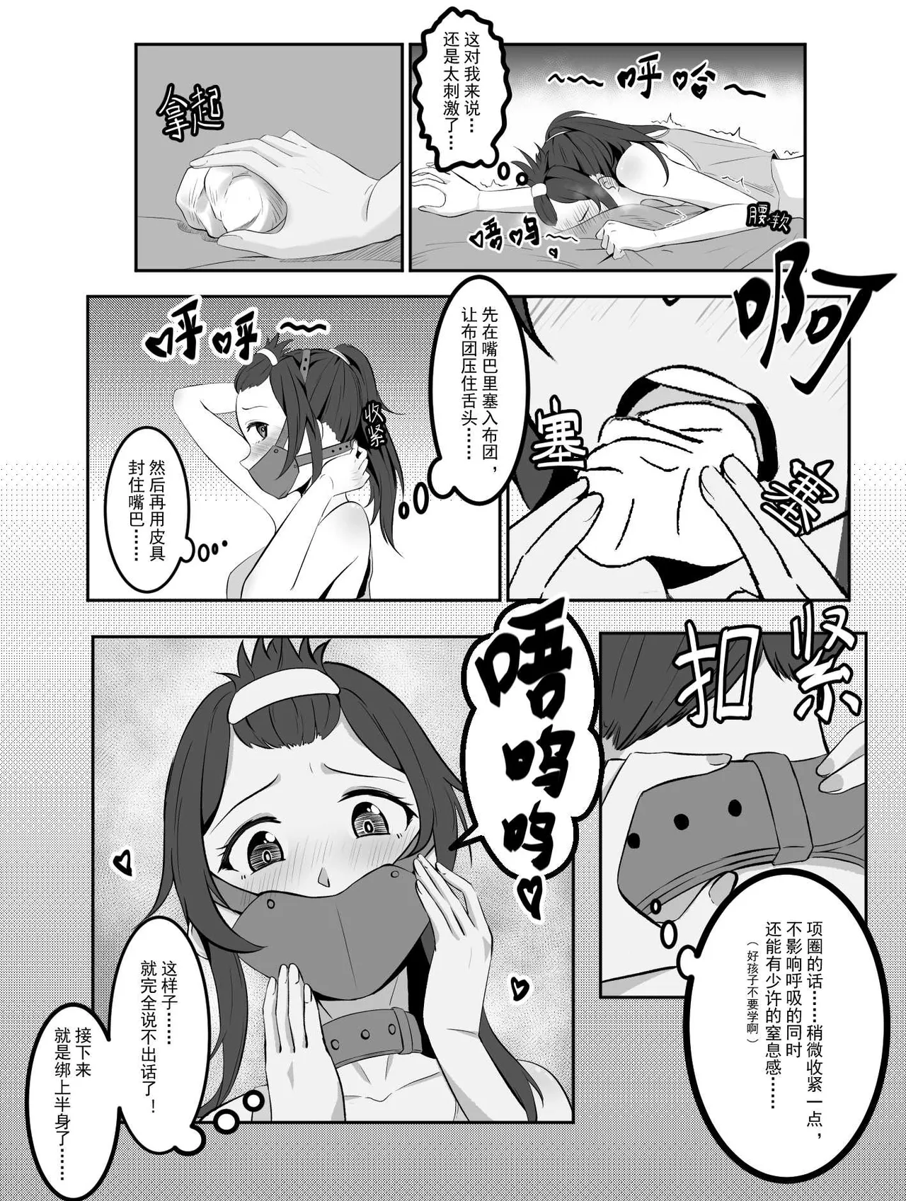 病娇酱的娱乐方案 page 9 full