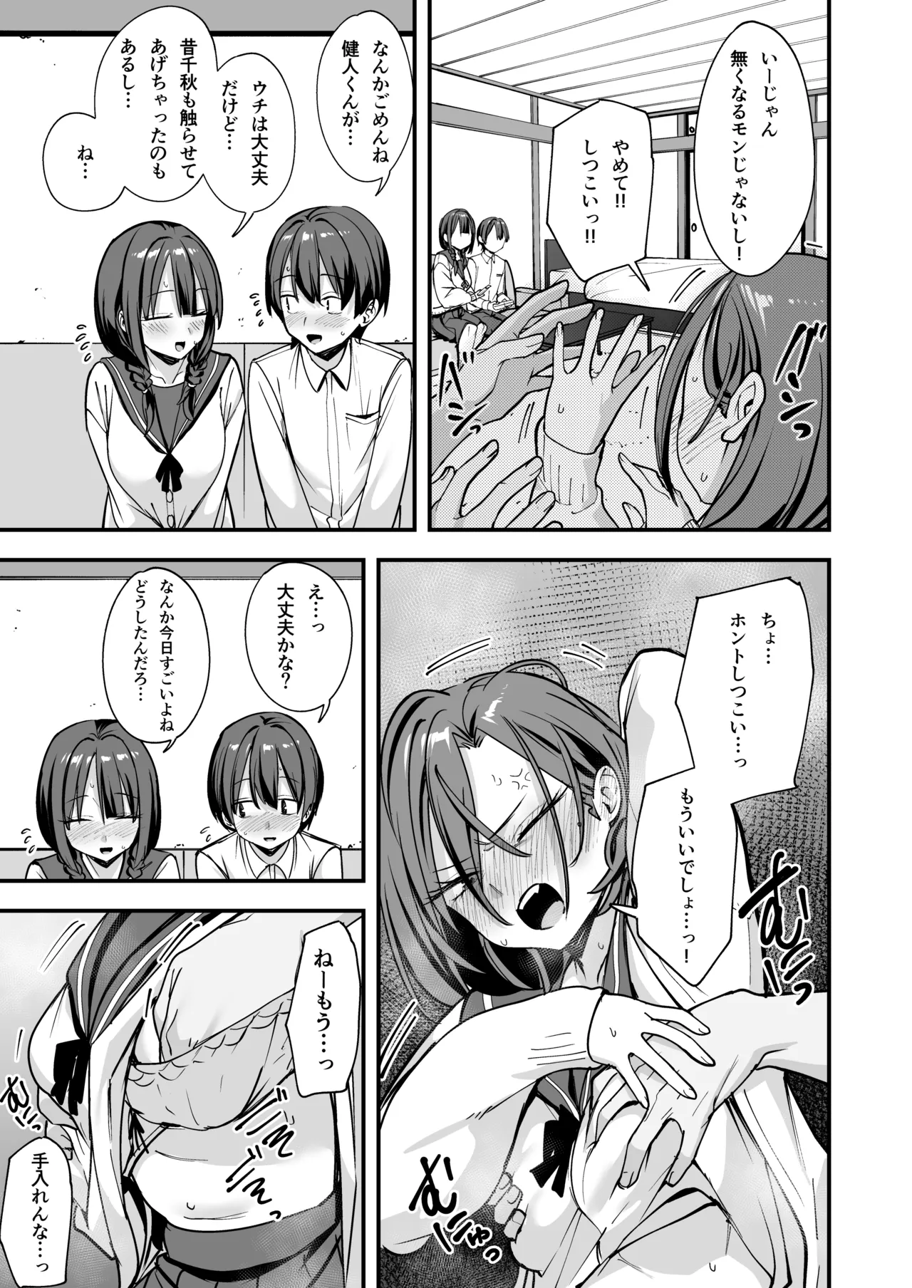 Minna ga Dare kato Tsukiaeru Made no Hanashi page 10 full