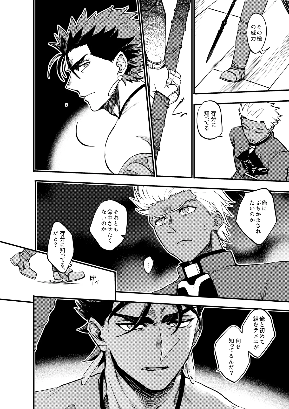 記憶の総和 II page 4 full