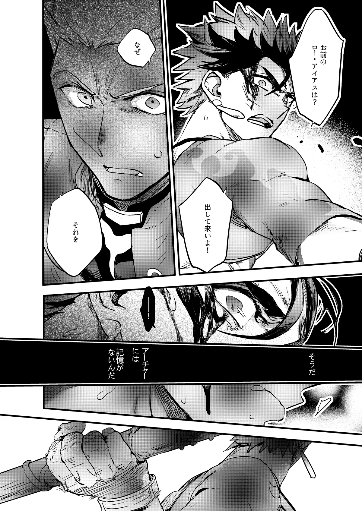 記憶の総和 II page 6 full