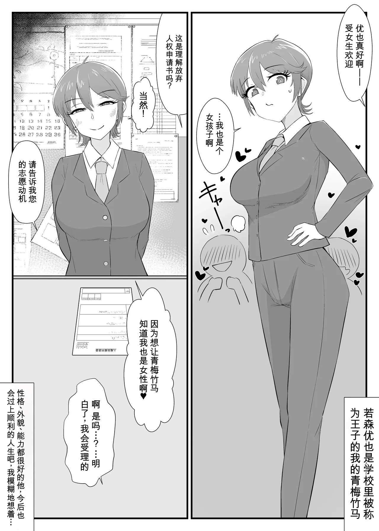 Yū wa Nani de Daruma Niku Benki ni? 3 -bōisshu＆otokomasari hen- page 6 full