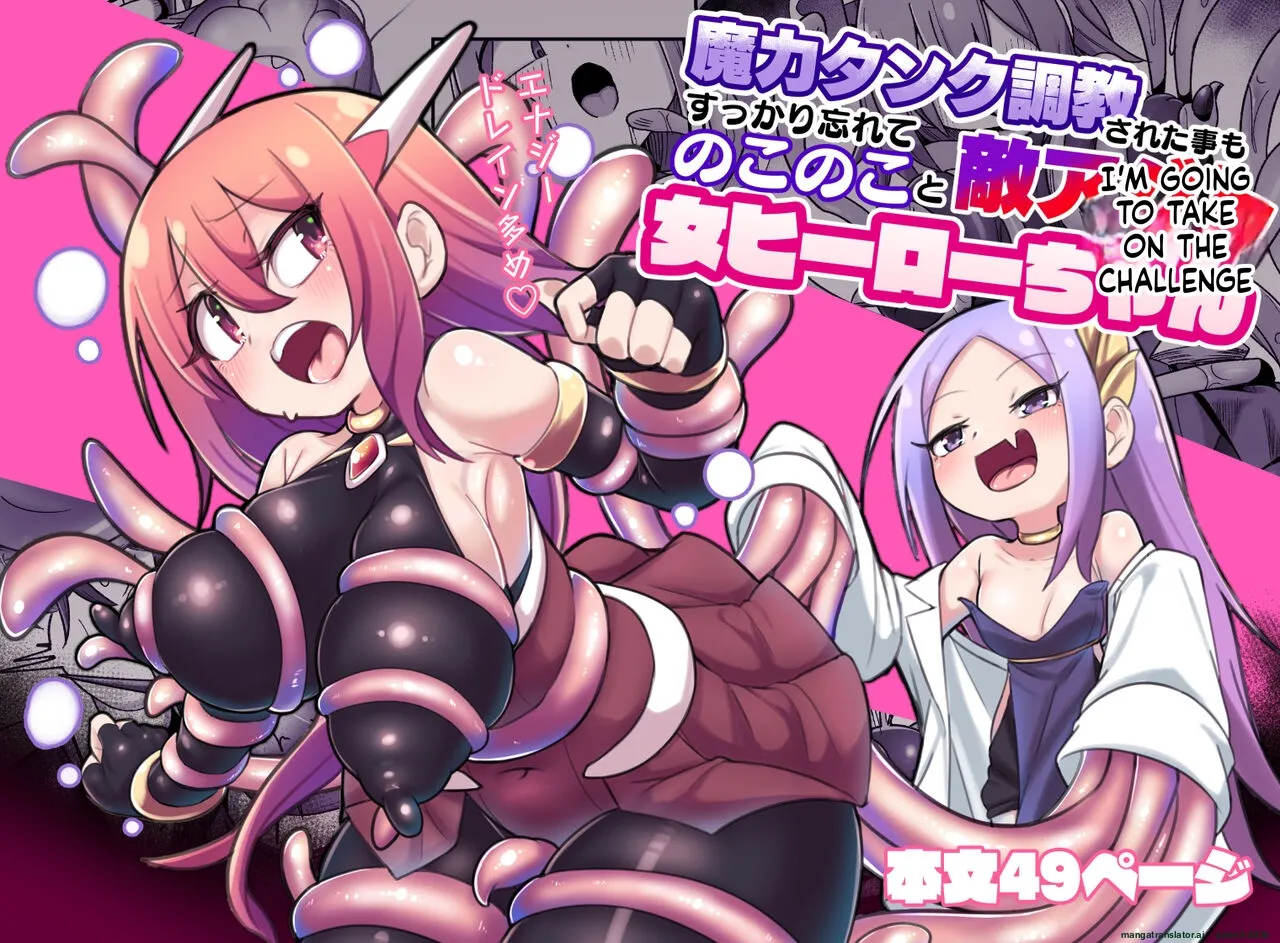 Maryoku Tank Choukyou sareta Koto mo Sukkari Wasurete no Kono Ko to Teki Ajito ni Idonjau Onna Hero-chan page 1 full