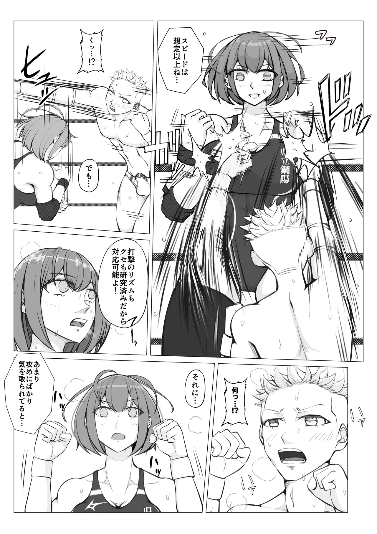 A Battle of Intrigue ~Boys Falling into a Trap~ page 6 full