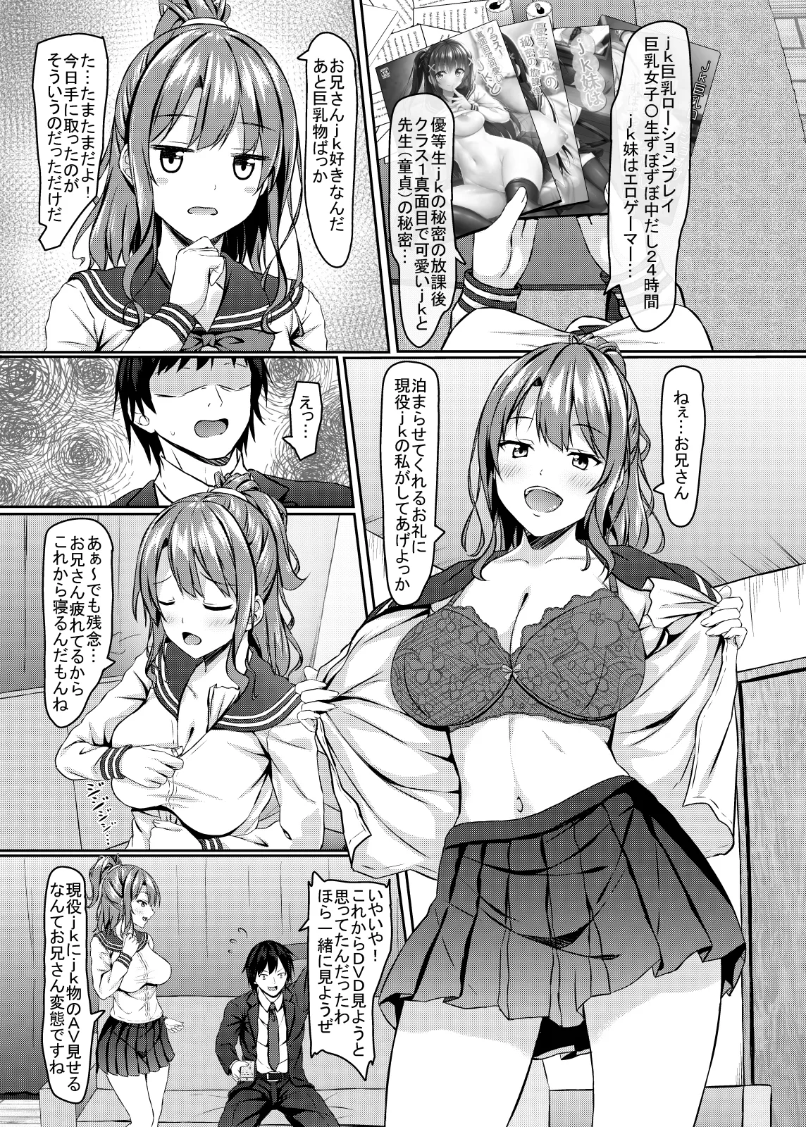 Iede Gal jk to Nurunuru Lotion Play!? page 6 full