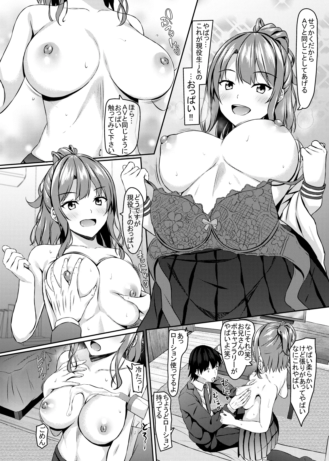 Iede Gal jk to Nurunuru Lotion Play!? page 7 full