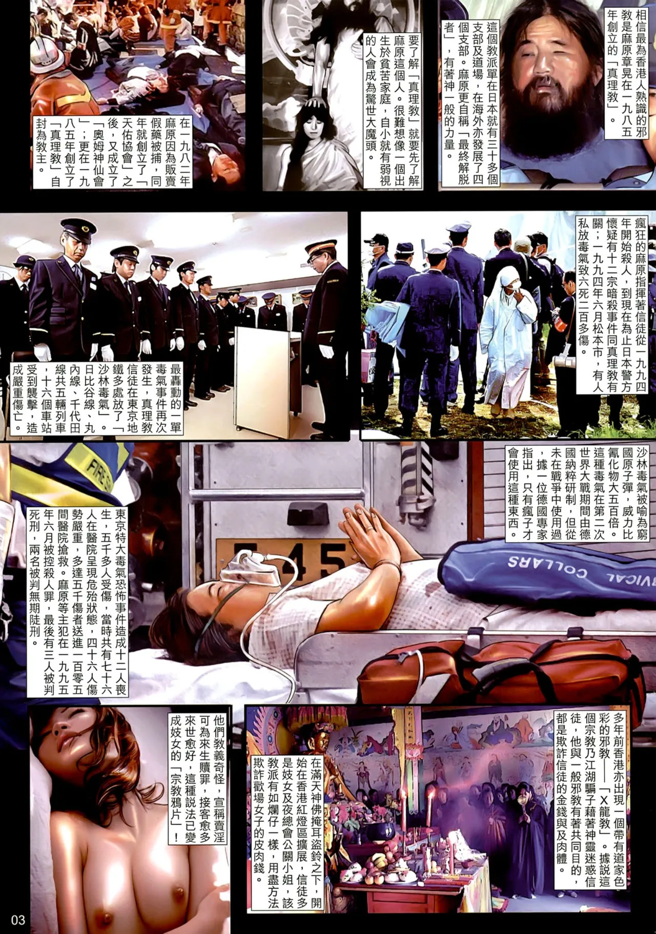 女紅棍 01-17 page 3 full