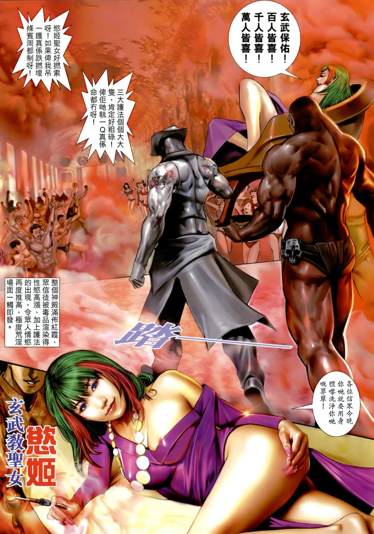女紅棍 01-17 page 6 full
