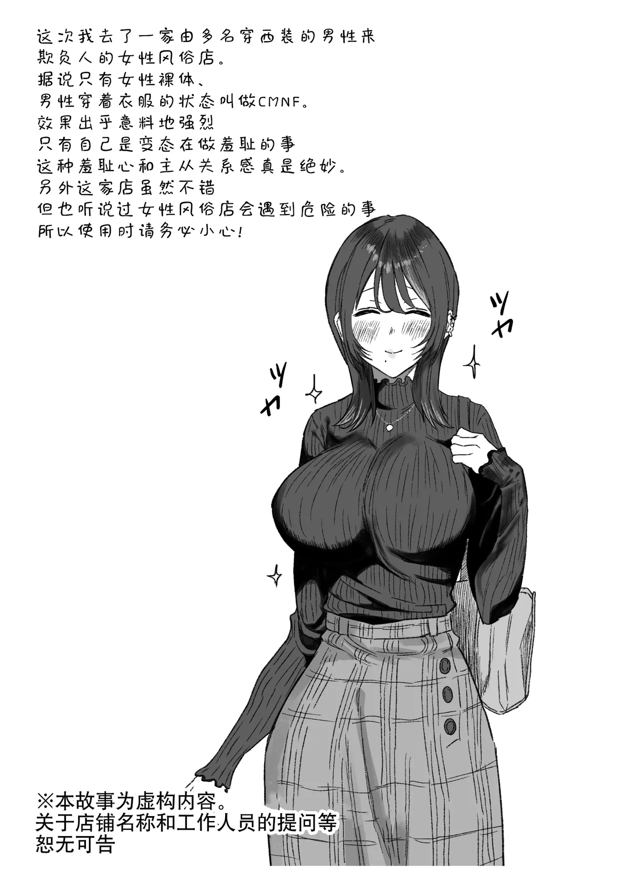 "Josei-you Fuuzoku" Suits o Kita Fukusuu no Dansei ga Eroi Koto Shite Kureru Omise ga Aru Rashii... page 10 full