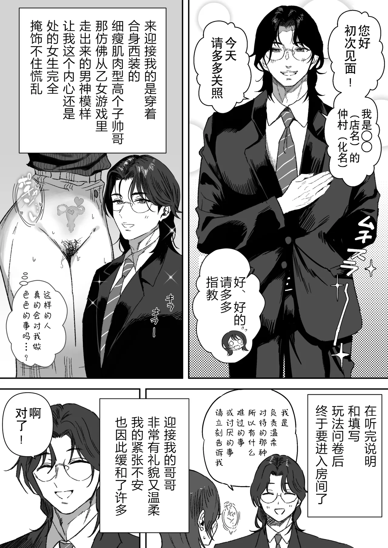 "Josei-you Fuuzoku" Suits o Kita Fukusuu no Dansei ga Eroi Koto Shite Kureru Omise ga Aru Rashii... page 3 full