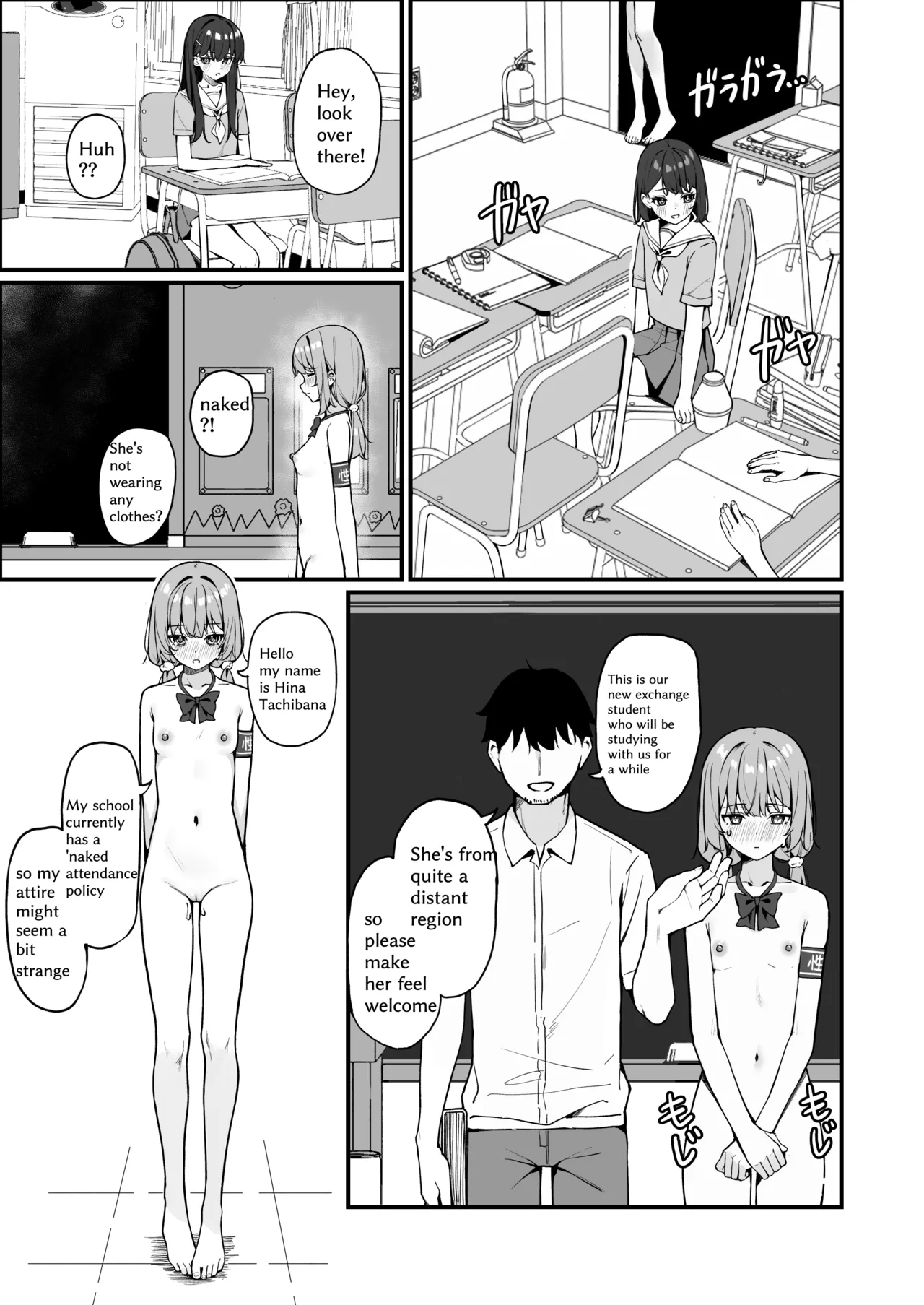 全裸登校番外篇 page 1 full