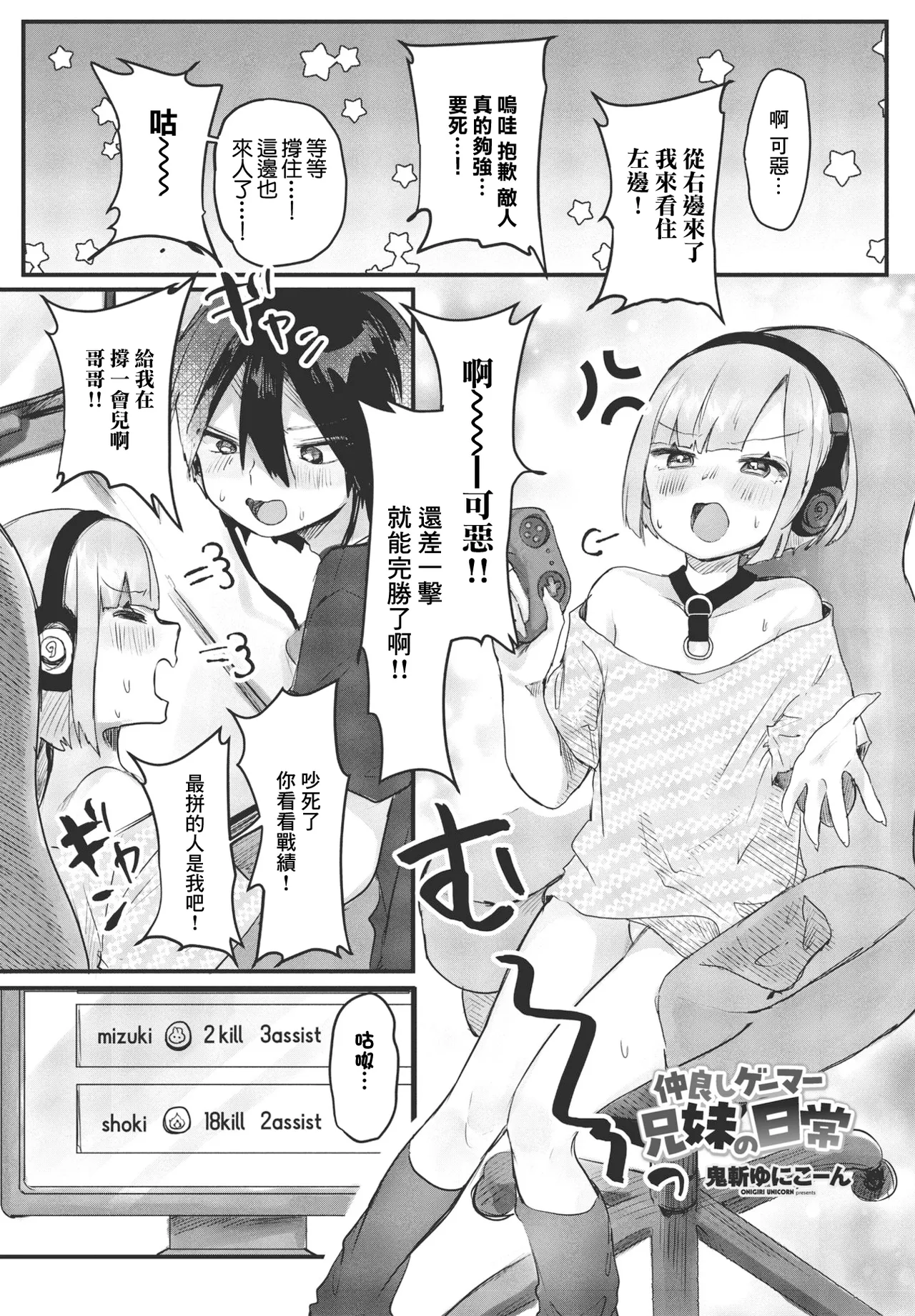 仲良しゲーマー兄妹の日常 page 1 full