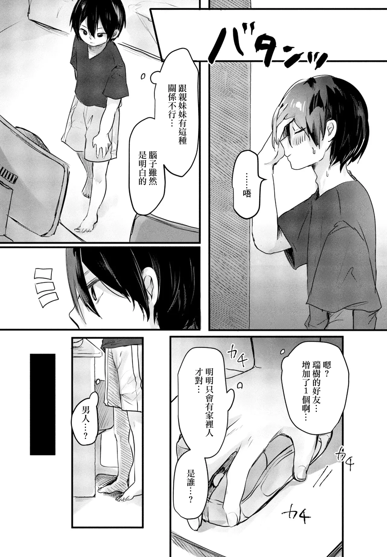 仲良しゲーマー兄妹の日常 page 10 full