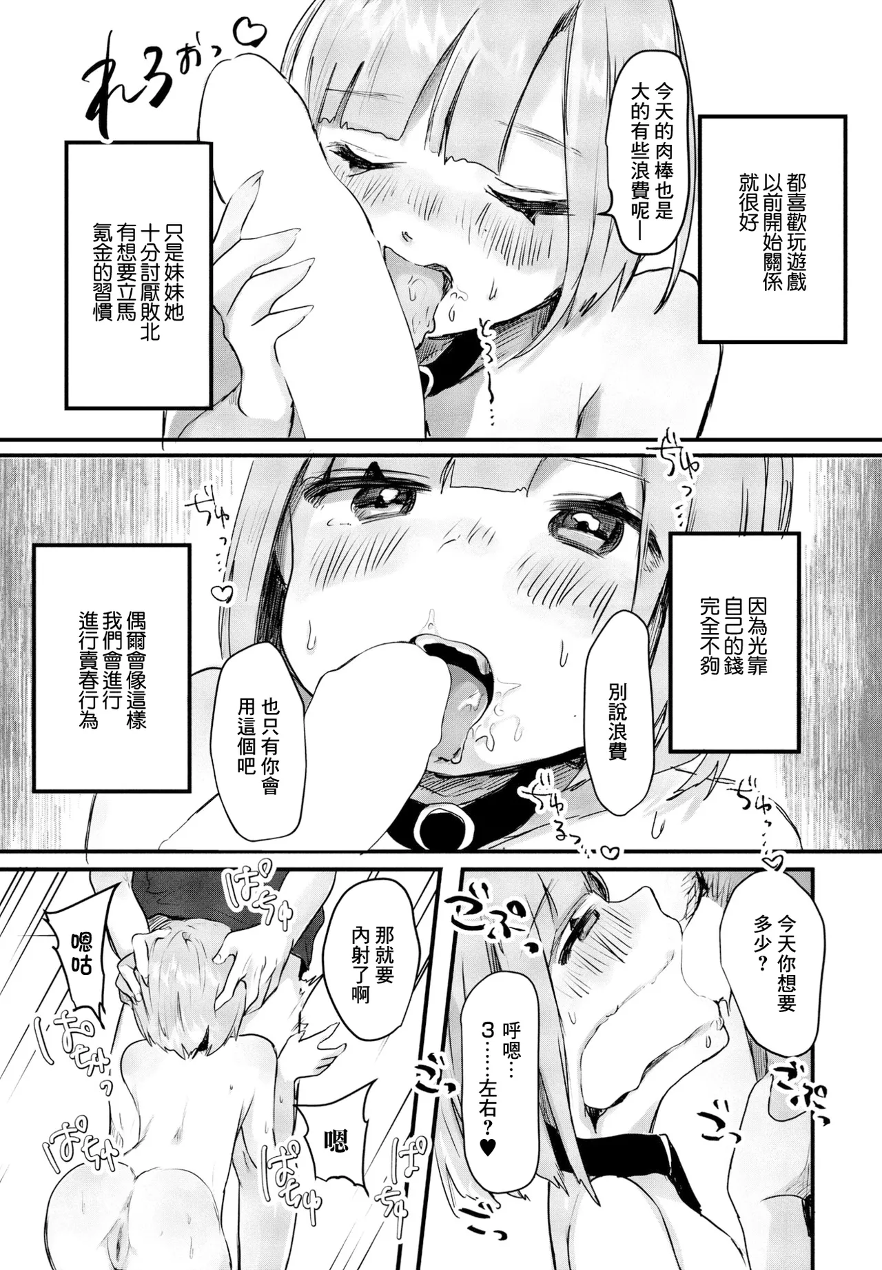 仲良しゲーマー兄妹の日常 page 4 full