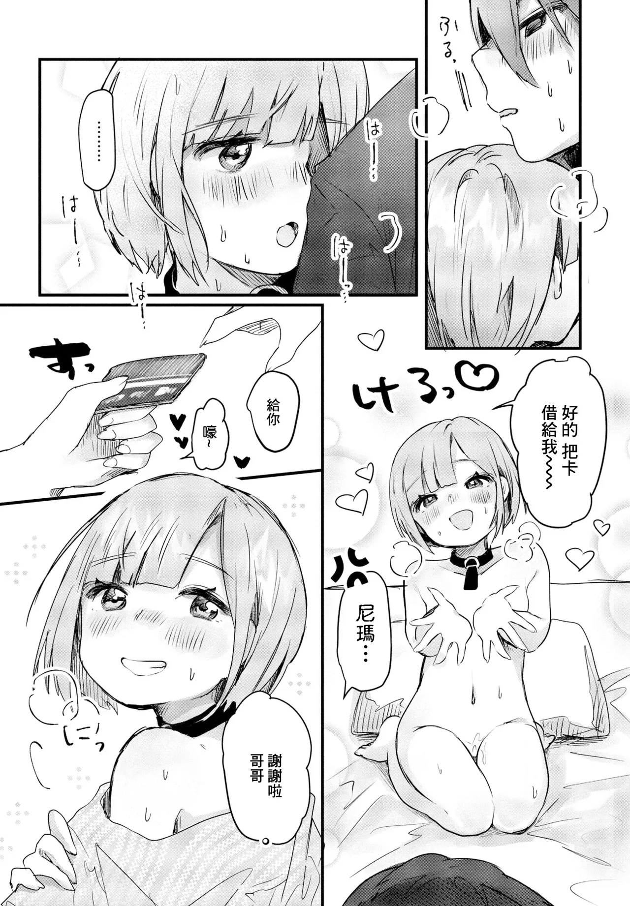 仲良しゲーマー兄妹の日常 page 9 full