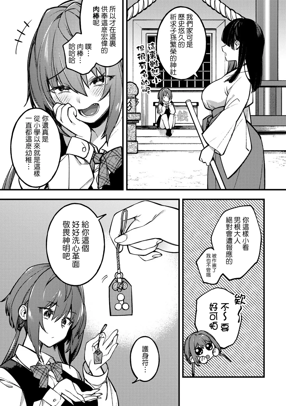 Sawaranu Mara ni Tatari Nashi​ page 3 full