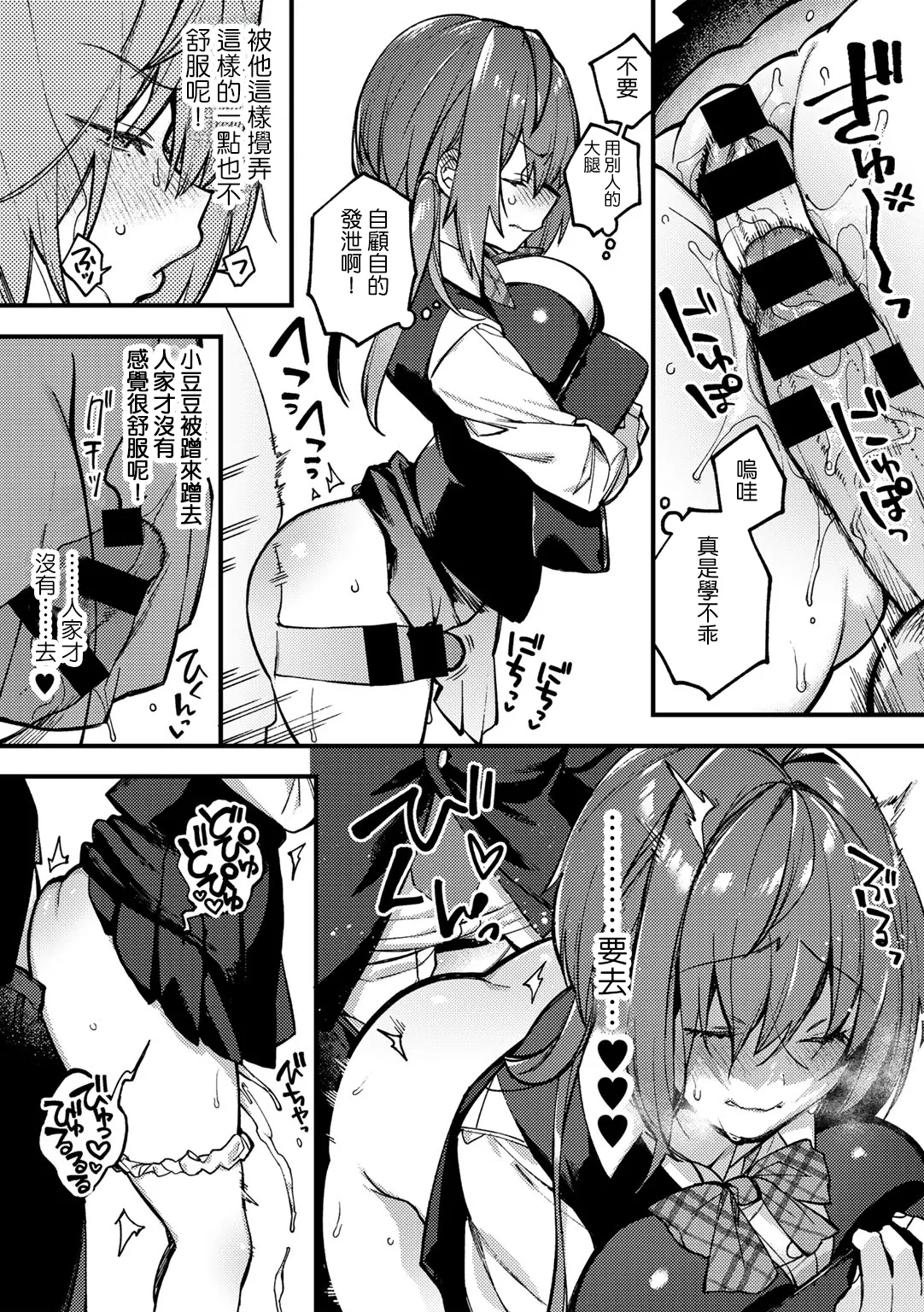 Sawaranu Mara ni Tatari Nashi​ page 8 full