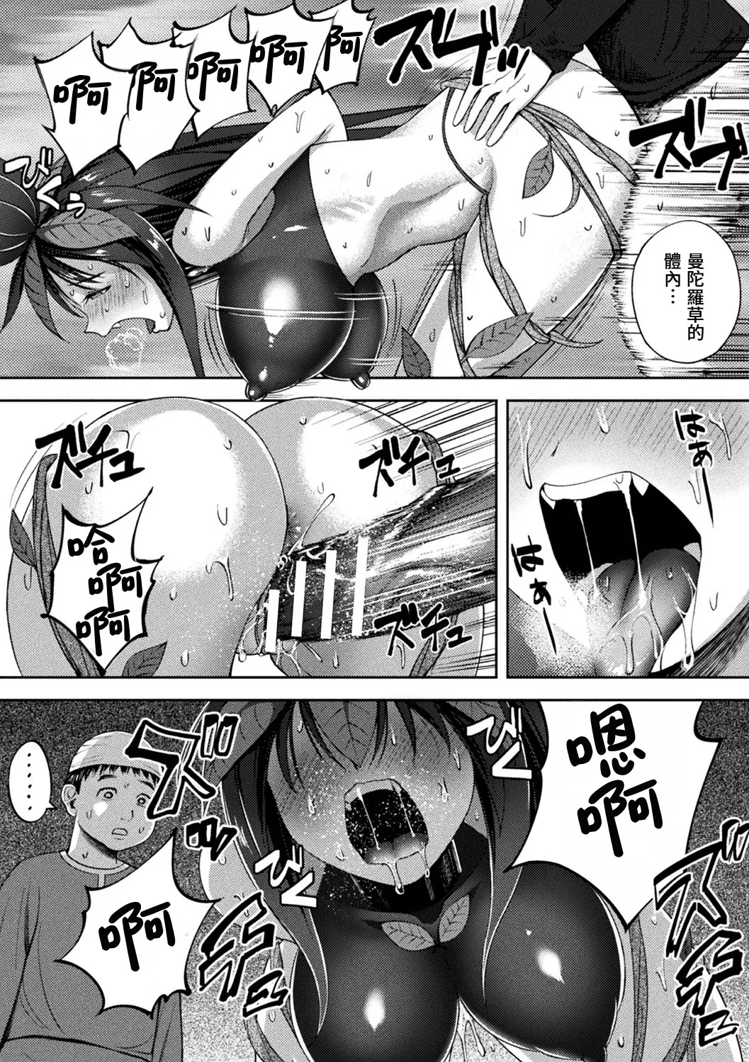 Toraware no Mandoragora page 7 full