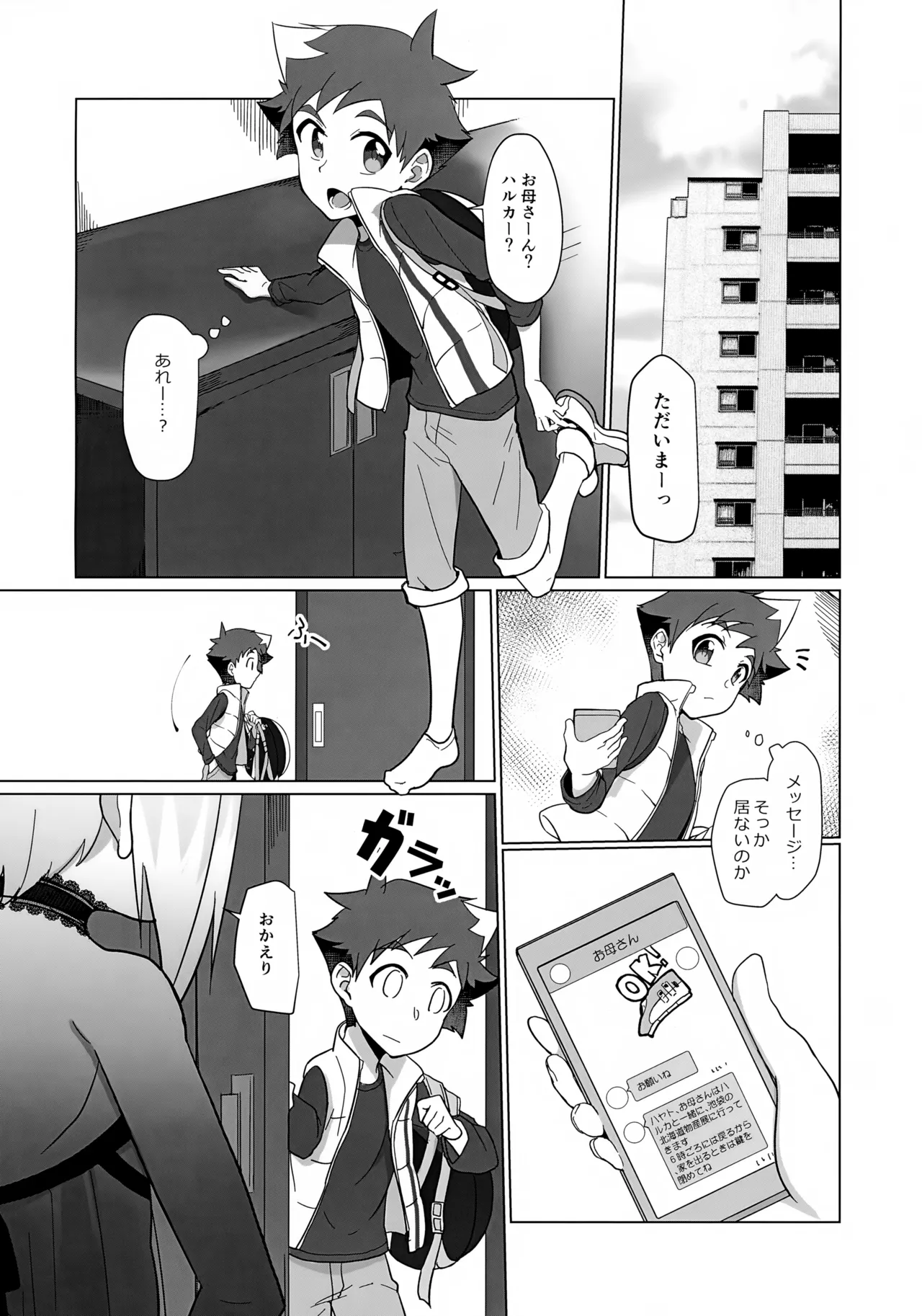 Chiteijin no Kareshi ga Ore no Kaeri o Machikamaete Iru. page 5 full