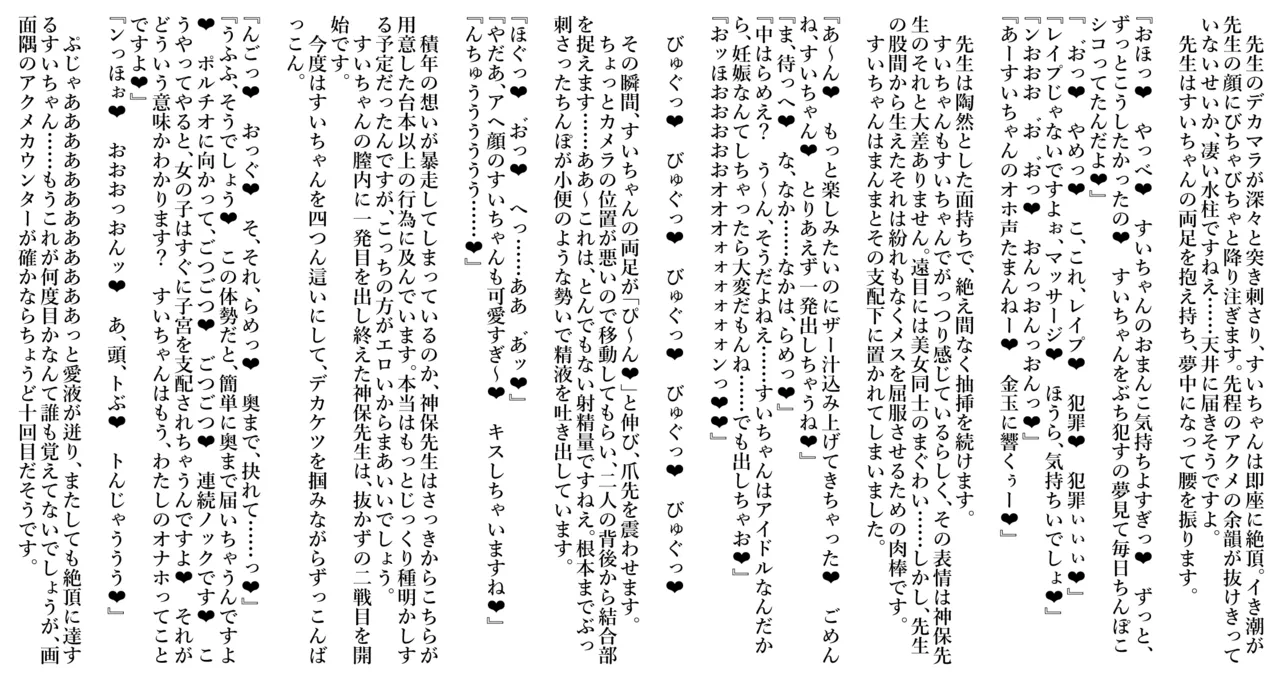 星◯す◯せい（リクエスト：えろホロ・エロバラ出演回避のためなら多少のことは受け入れてしまう説） page 8 full
