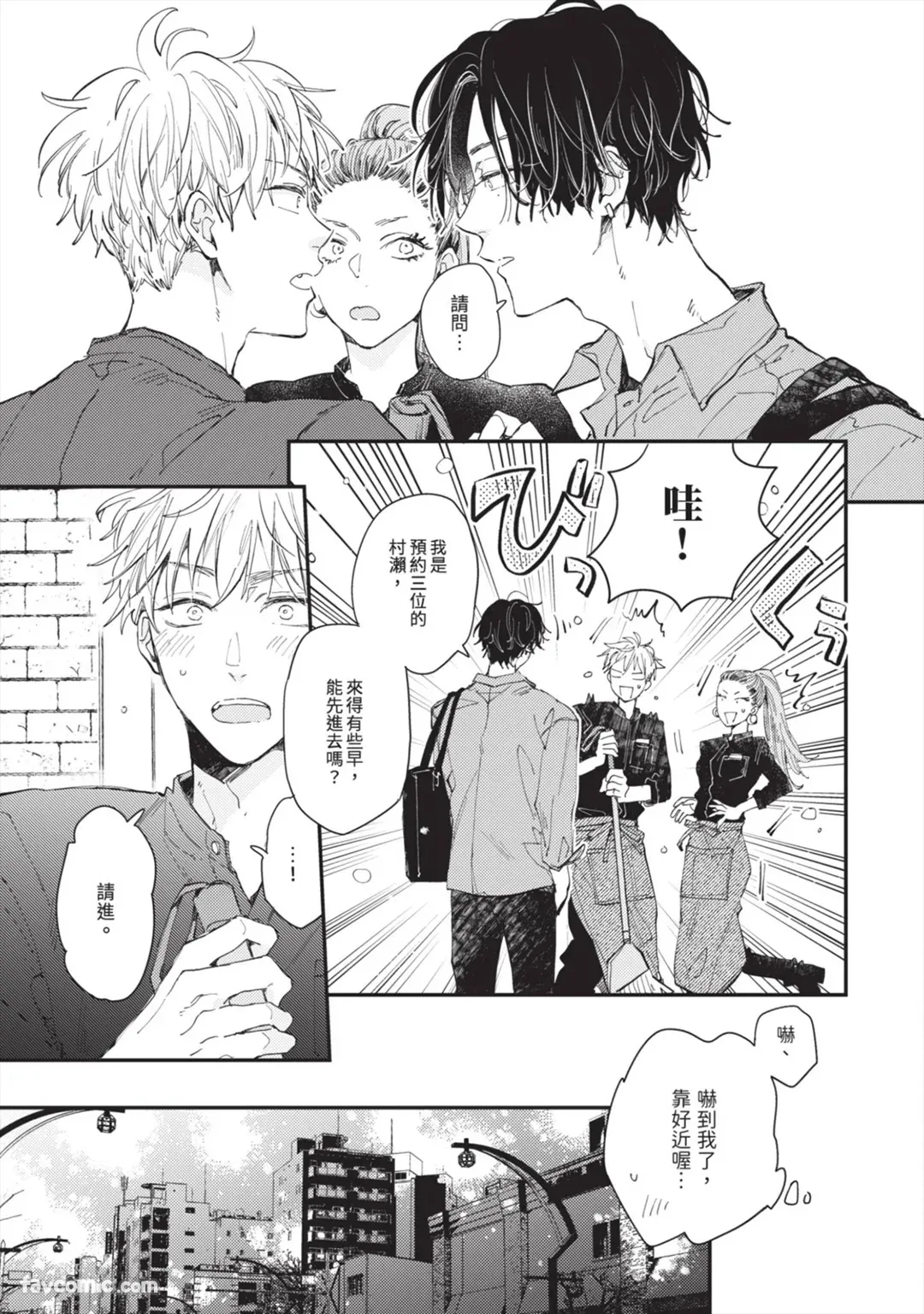 Ame ga Yamuma de Futari︱相伴细雨停落前 page 10 full