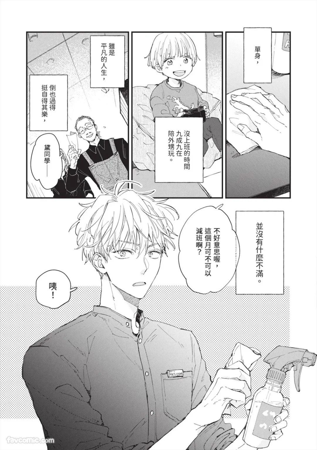 Ame ga Yamuma de Futari︱相伴细雨停落前 page 6 full