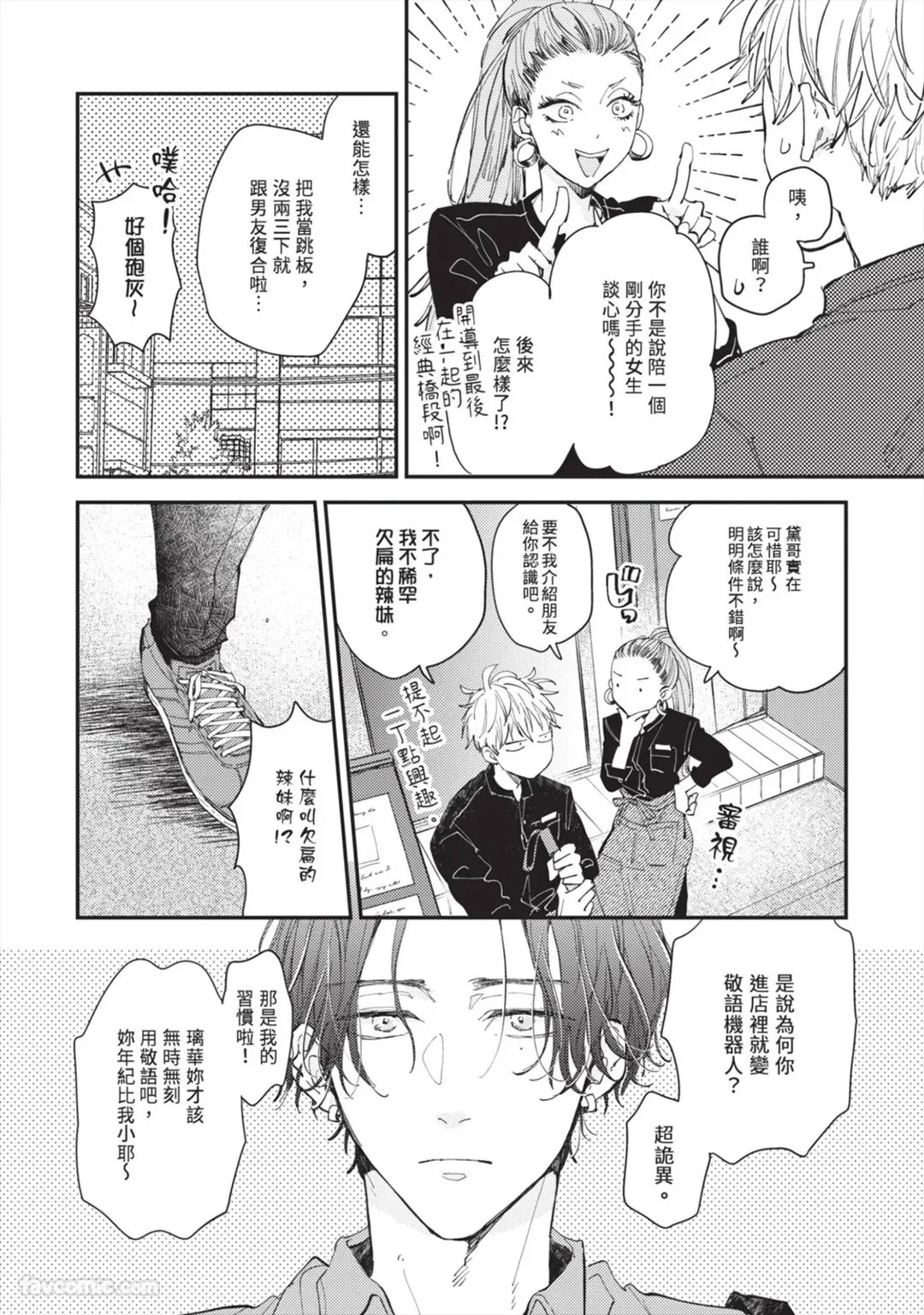 Ame ga Yamuma de Futari︱相伴细雨停落前 page 9 full