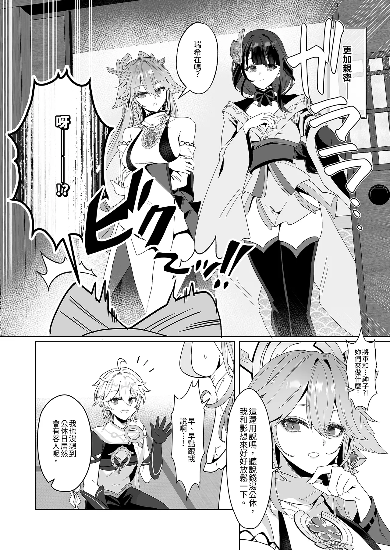 Inazuma Yukemuri Sentou Yobanashi   uncen page 4 full