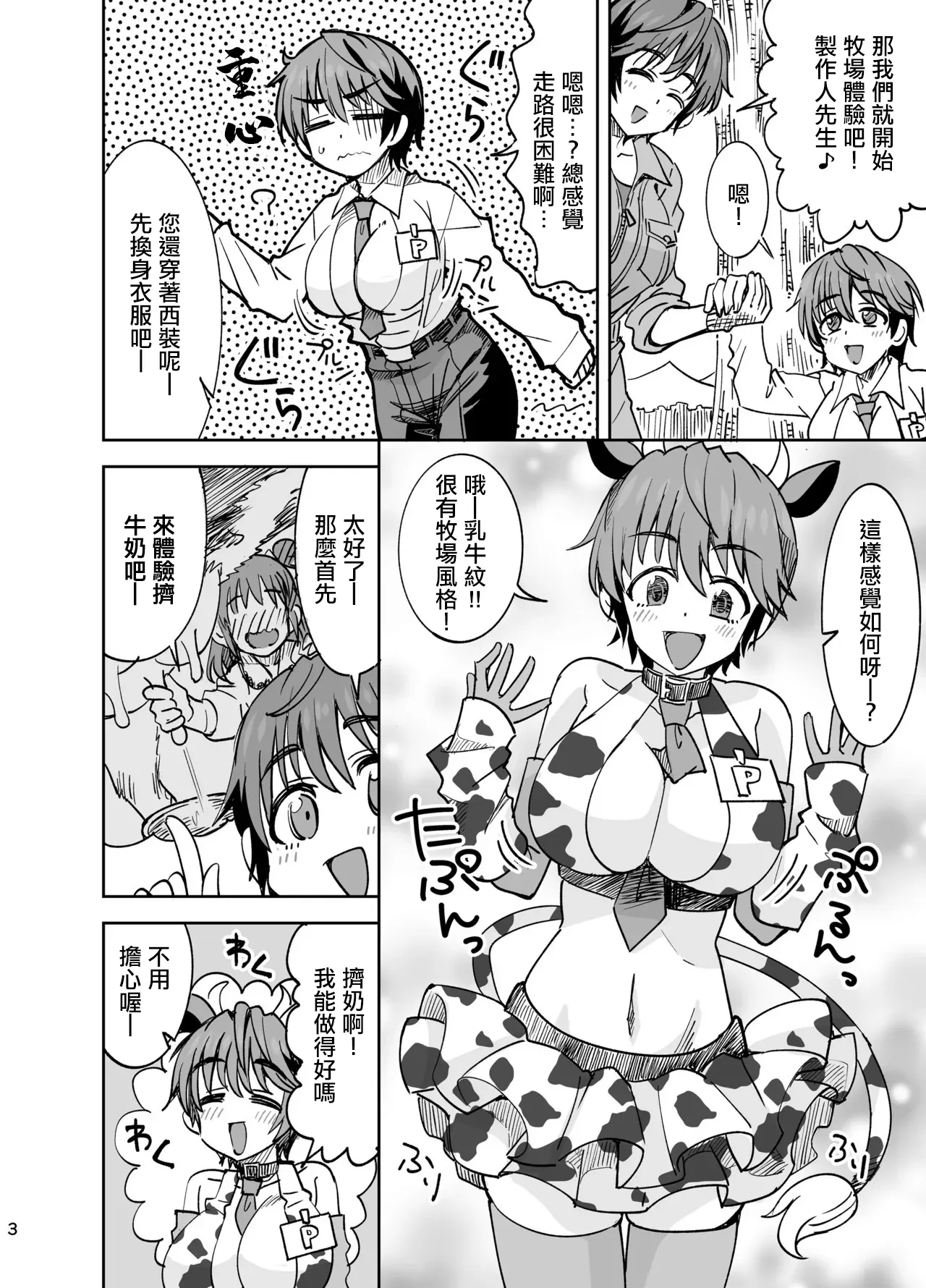 ようこそ♥ おいかわ牧場 page 3 full