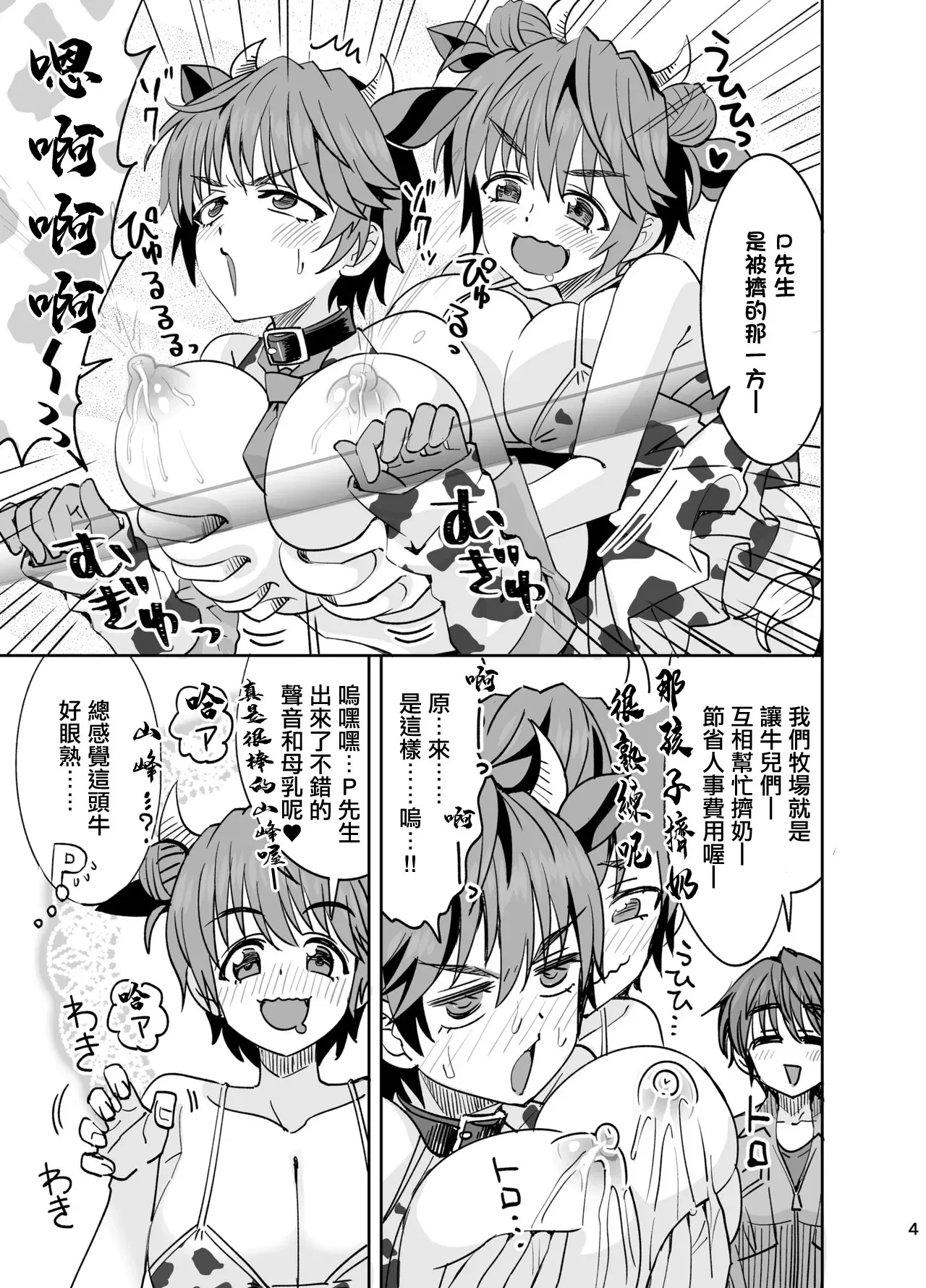 ようこそ♥ おいかわ牧場 page 4 full