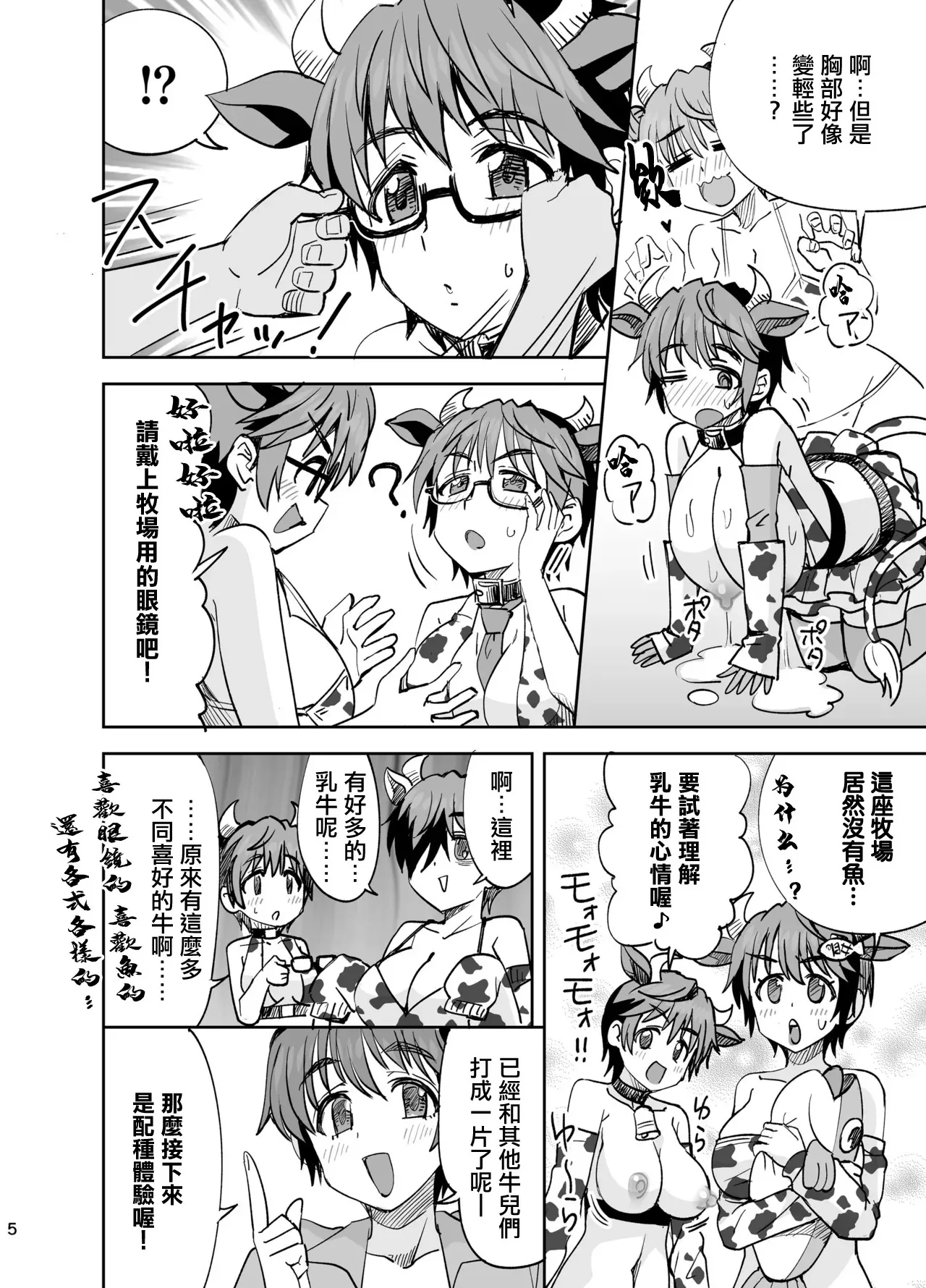 ようこそ♥ おいかわ牧場 page 5 full