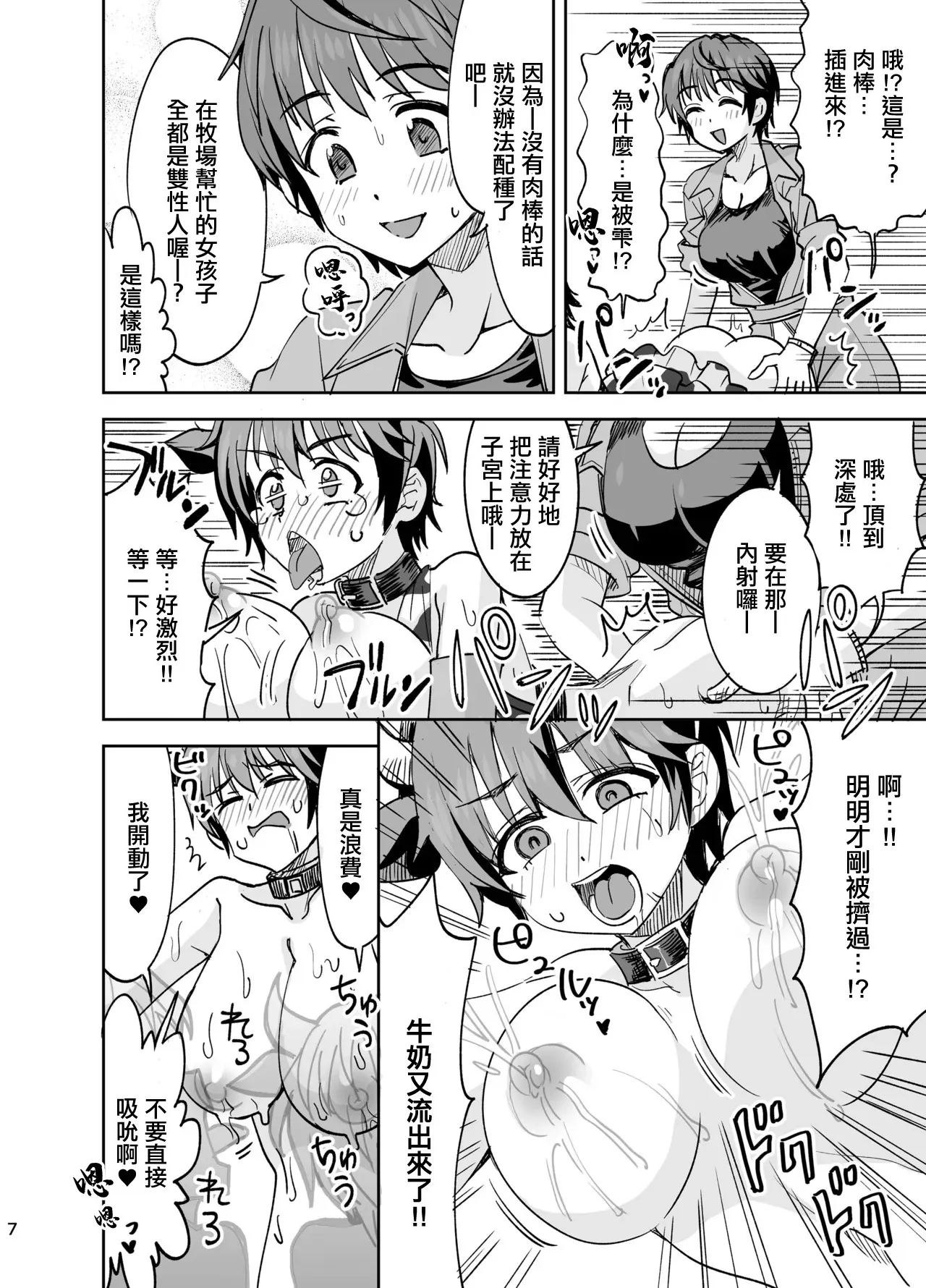 ようこそ♥ おいかわ牧場 page 7 full