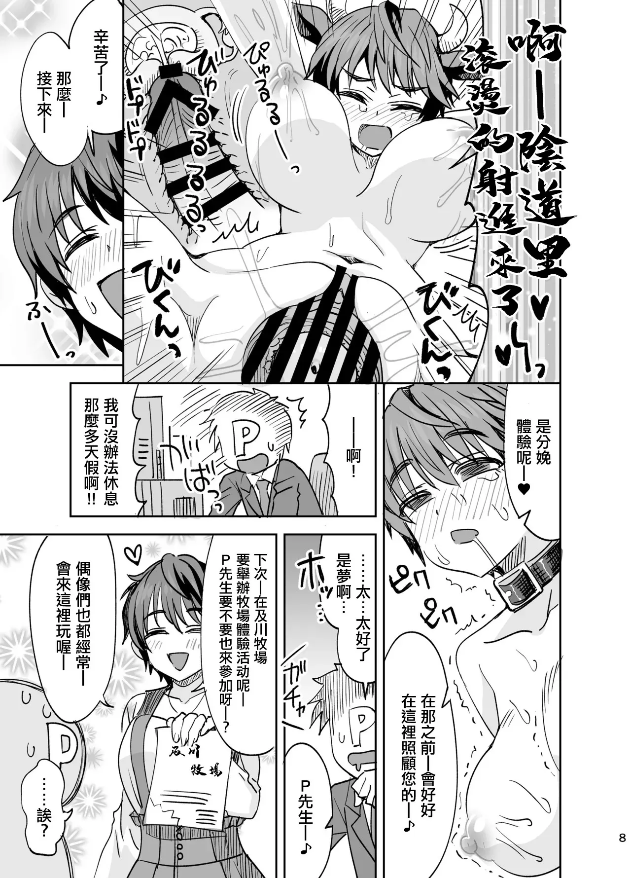 ようこそ♥ おいかわ牧場 page 8 full