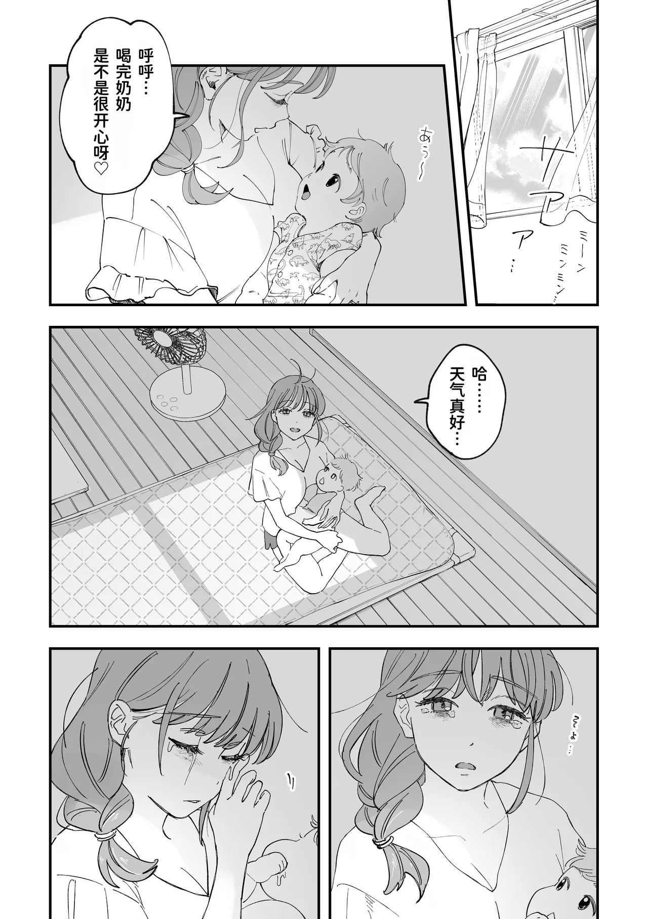 Okkii Haitatsuin-san to Oku-sama ga Furin Shichau Hanashi | 女快递员与人妻发生了不伦关系的故事 | page 5 full