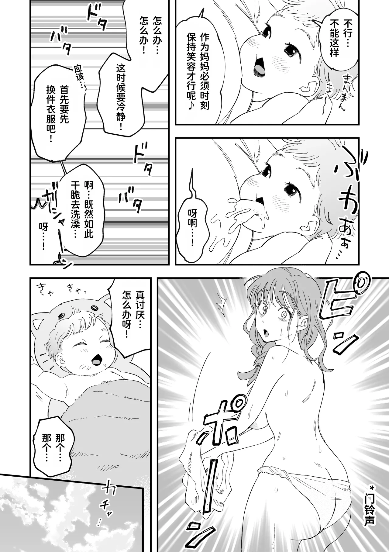 Okkii Haitatsuin-san to Oku-sama ga Furin Shichau Hanashi | 女快递员与人妻发生了不伦关系的故事 | page 6 full