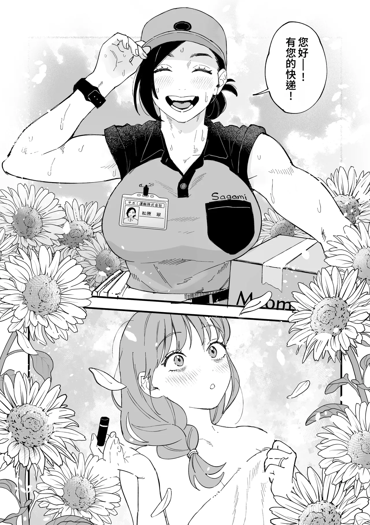 Okkii Haitatsuin-san to Oku-sama ga Furin Shichau Hanashi | 女快递员与人妻发生了不伦关系的故事 | page 7 full