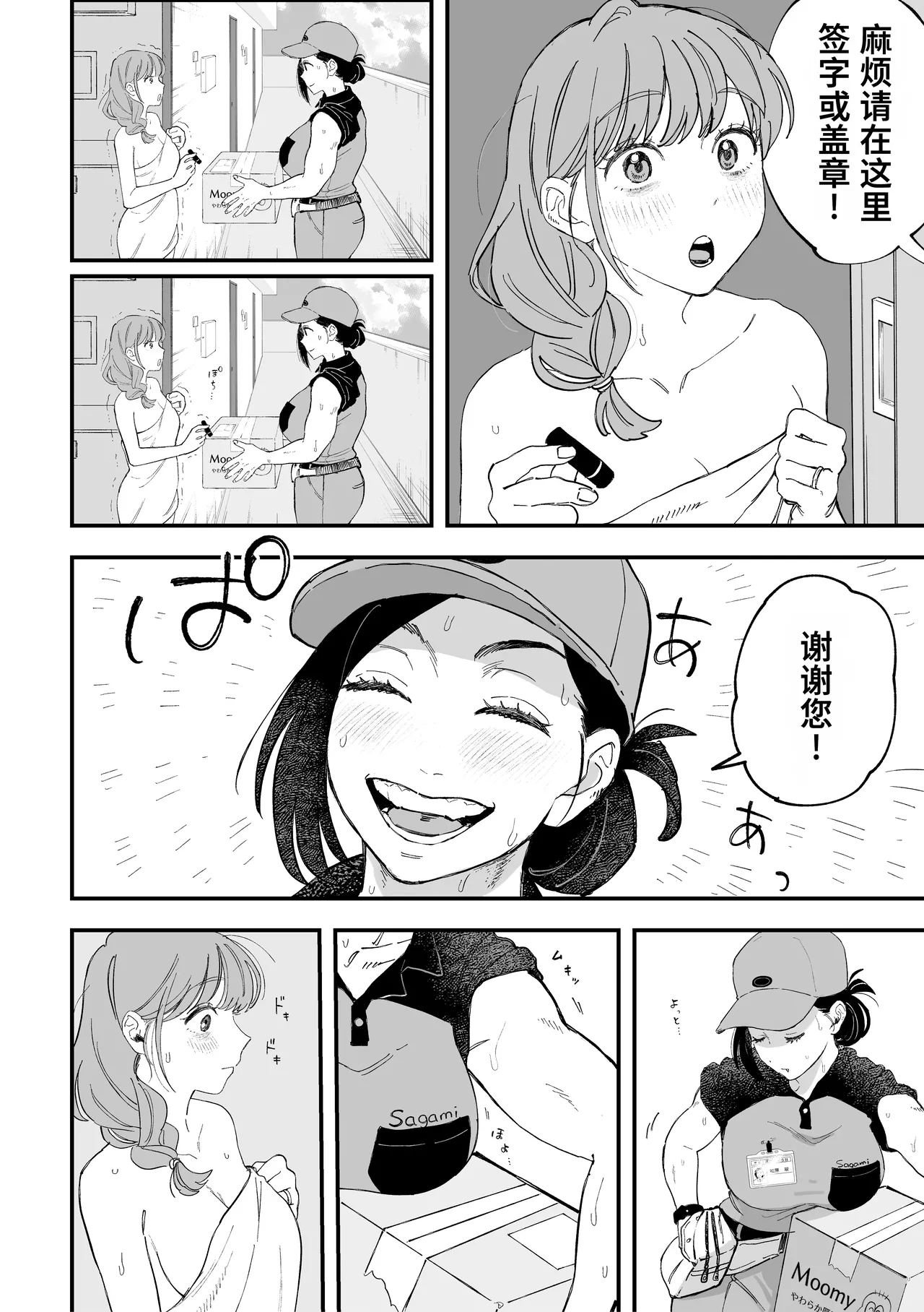 Okkii Haitatsuin-san to Oku-sama ga Furin Shichau Hanashi | 女快递员与人妻发生了不伦关系的故事 | page 8 full