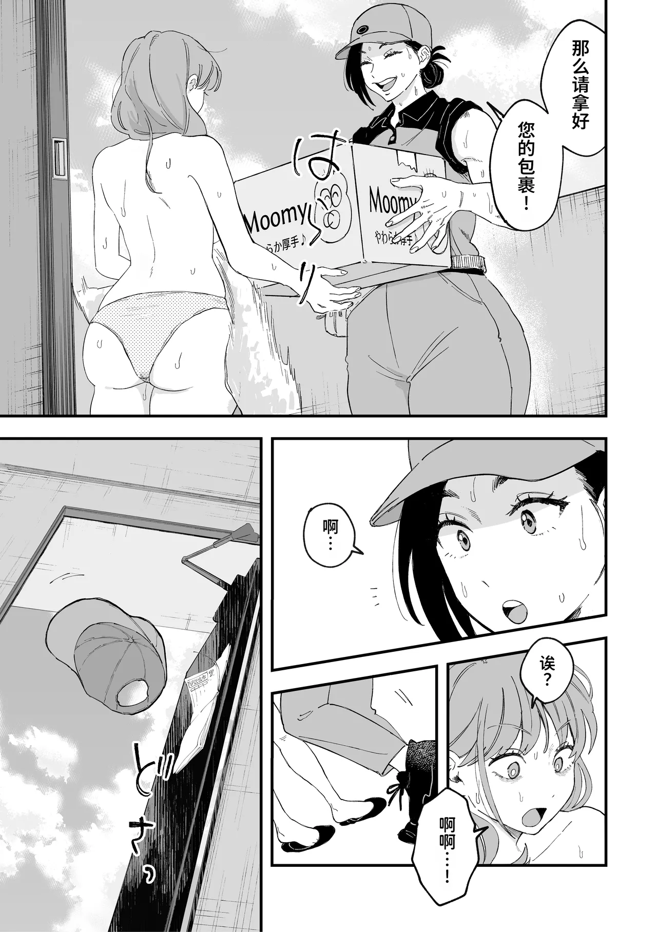 Okkii Haitatsuin-san to Oku-sama ga Furin Shichau Hanashi | 女快递员与人妻发生了不伦关系的故事 | page 9 full