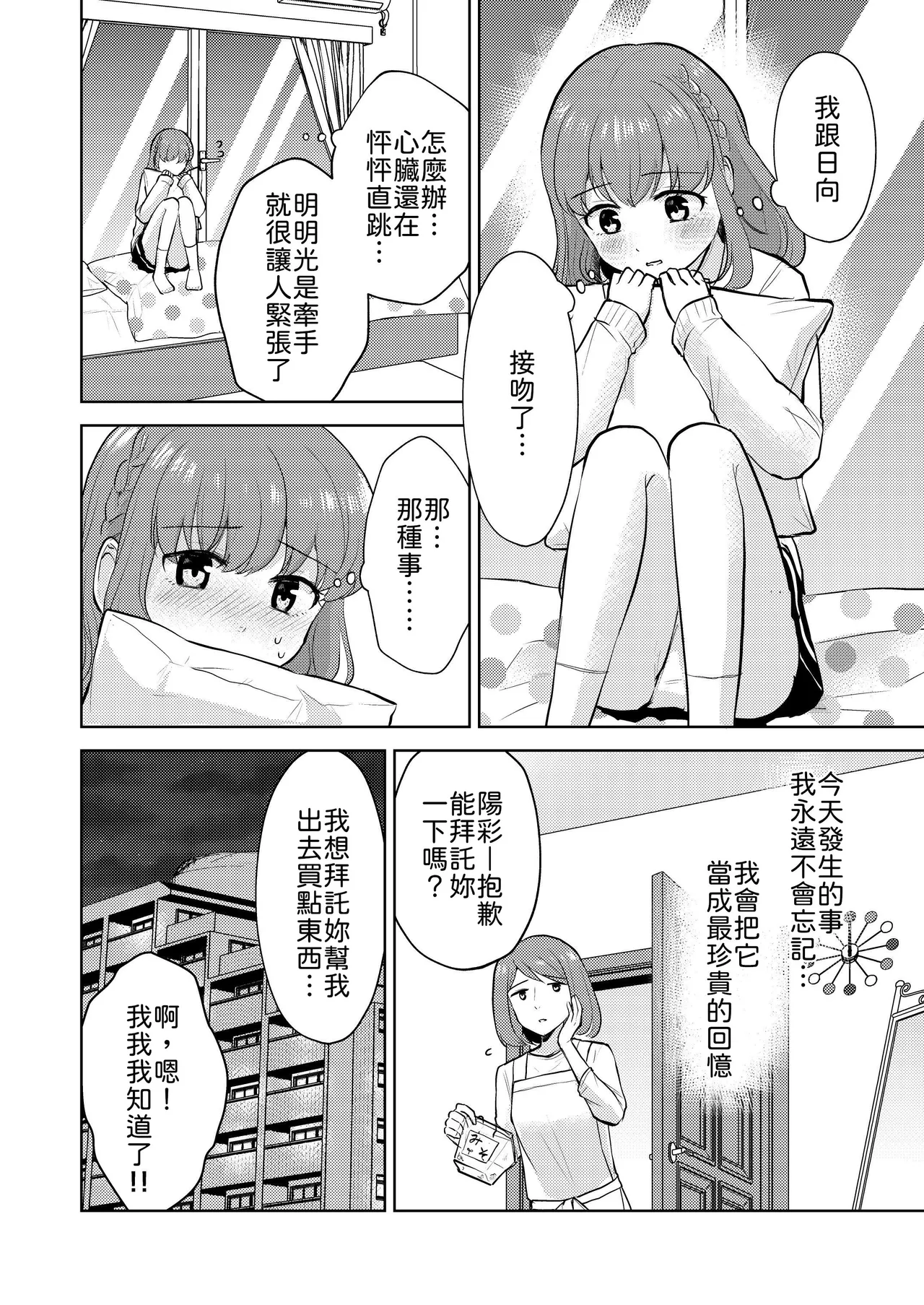 Osananajimi Kareshi Ni Taisetsu Ni Sarete Kita Noni Satsujinki Ni Okasare Shojo Soushitsu Suru Hanashi page 10 full