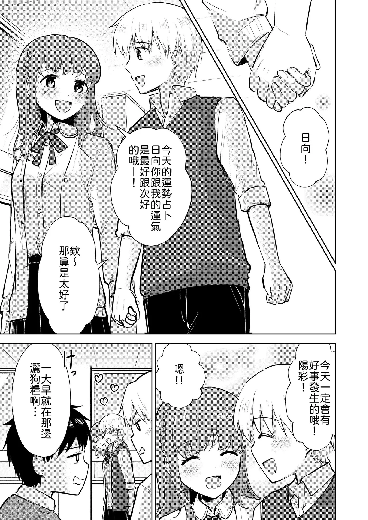 Osananajimi Kareshi Ni Taisetsu Ni Sarete Kita Noni Satsujinki Ni Okasare Shojo Soushitsu Suru Hanashi page 3 full