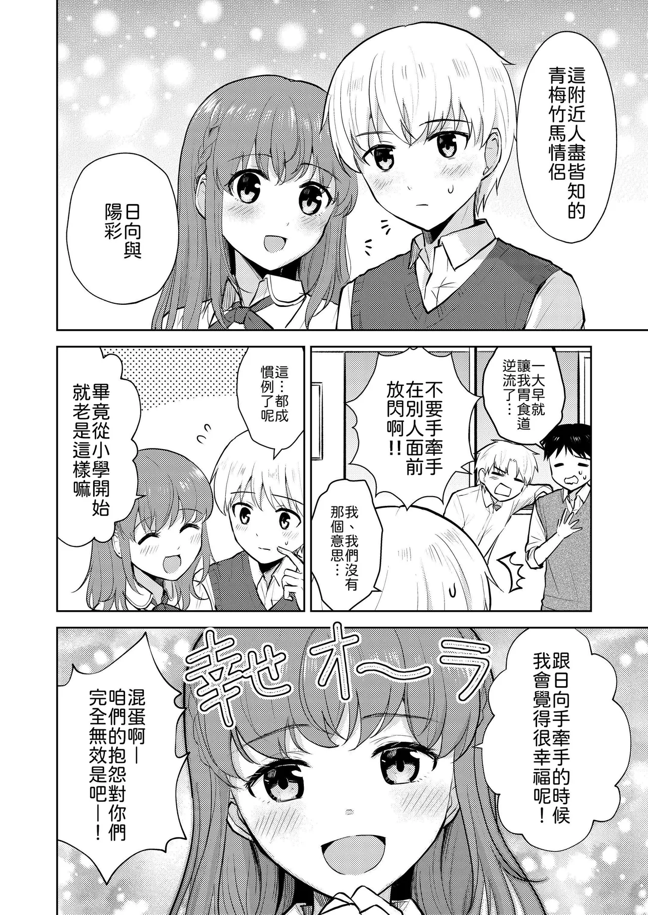Osananajimi Kareshi Ni Taisetsu Ni Sarete Kita Noni Satsujinki Ni Okasare Shojo Soushitsu Suru Hanashi page 4 full