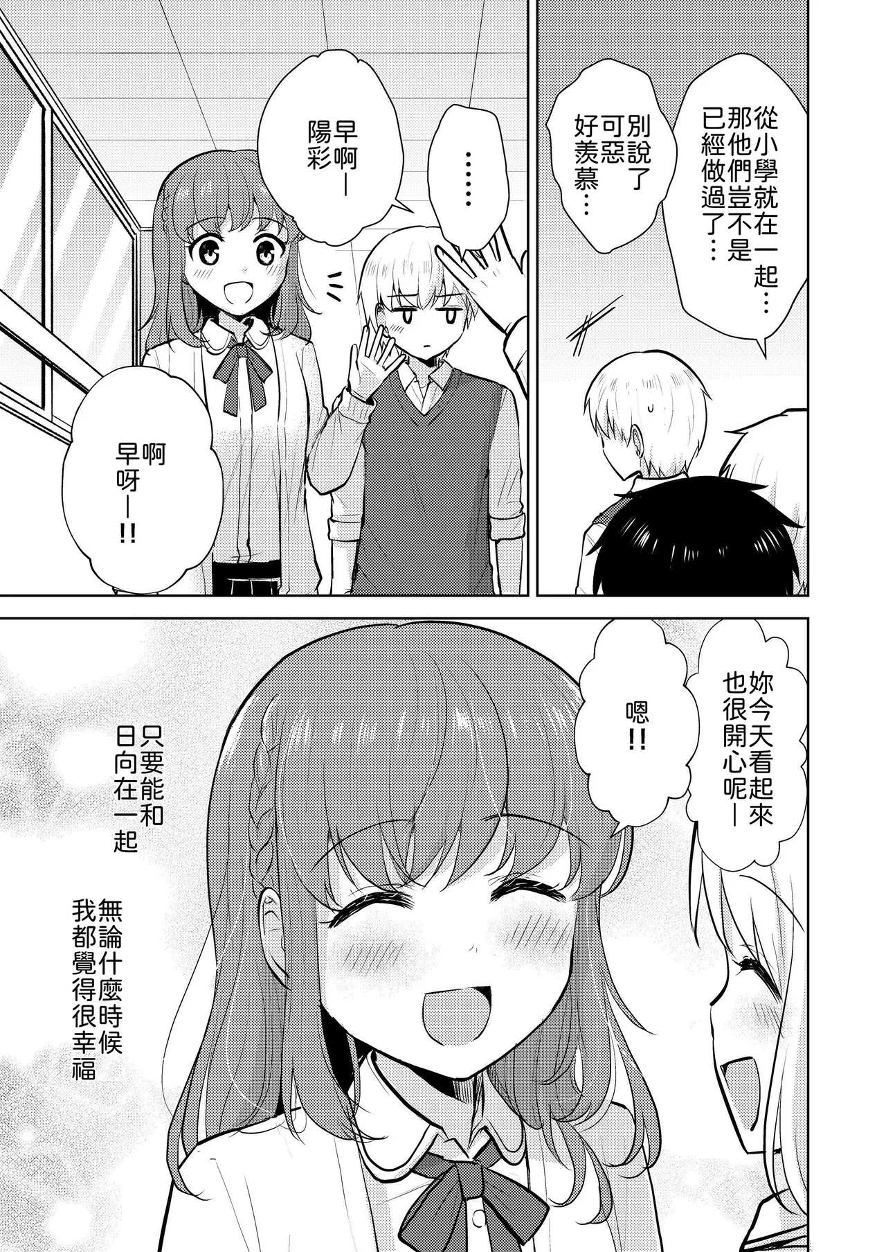 Osananajimi Kareshi Ni Taisetsu Ni Sarete Kita Noni Satsujinki Ni Okasare Shojo Soushitsu Suru Hanashi page 5 full