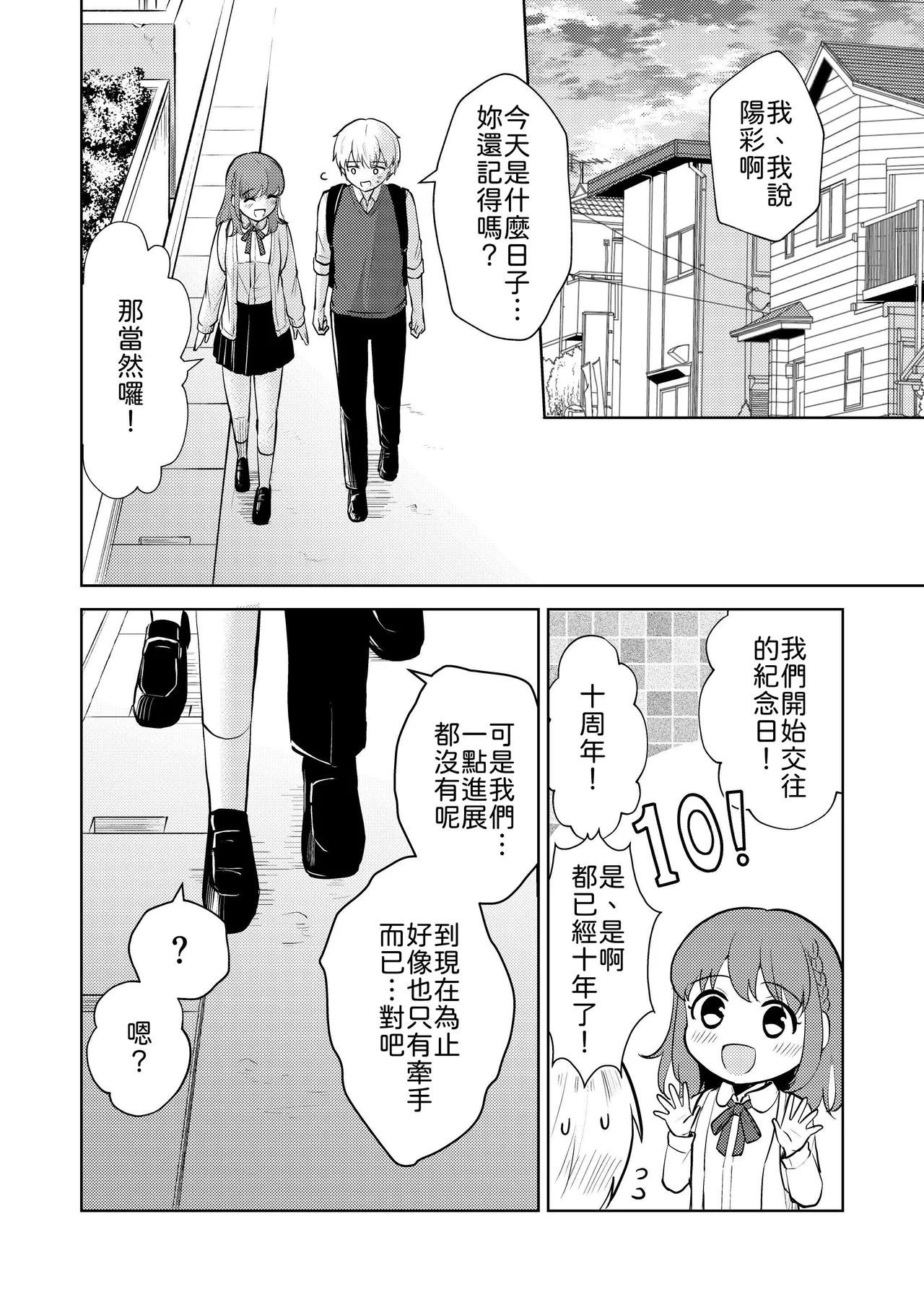 Osananajimi Kareshi Ni Taisetsu Ni Sarete Kita Noni Satsujinki Ni Okasare Shojo Soushitsu Suru Hanashi page 6 full