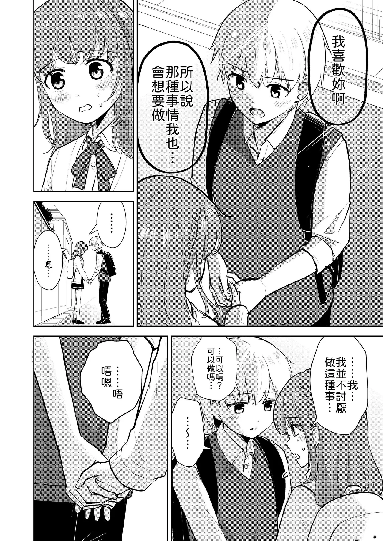 Osananajimi Kareshi Ni Taisetsu Ni Sarete Kita Noni Satsujinki Ni Okasare Shojo Soushitsu Suru Hanashi page 8 full