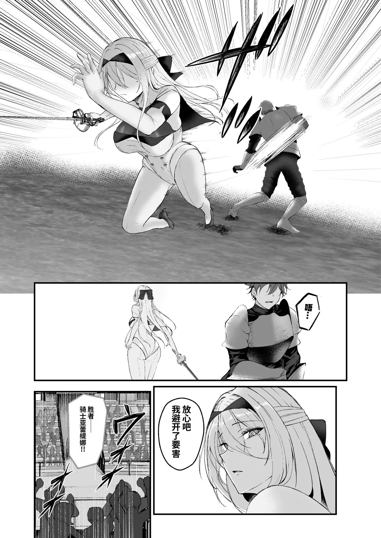 闇へのイザナイ ～最強騎士陥落～ |  引向黑暗的诱惑 ~最强骑士堕落~ page 5 full