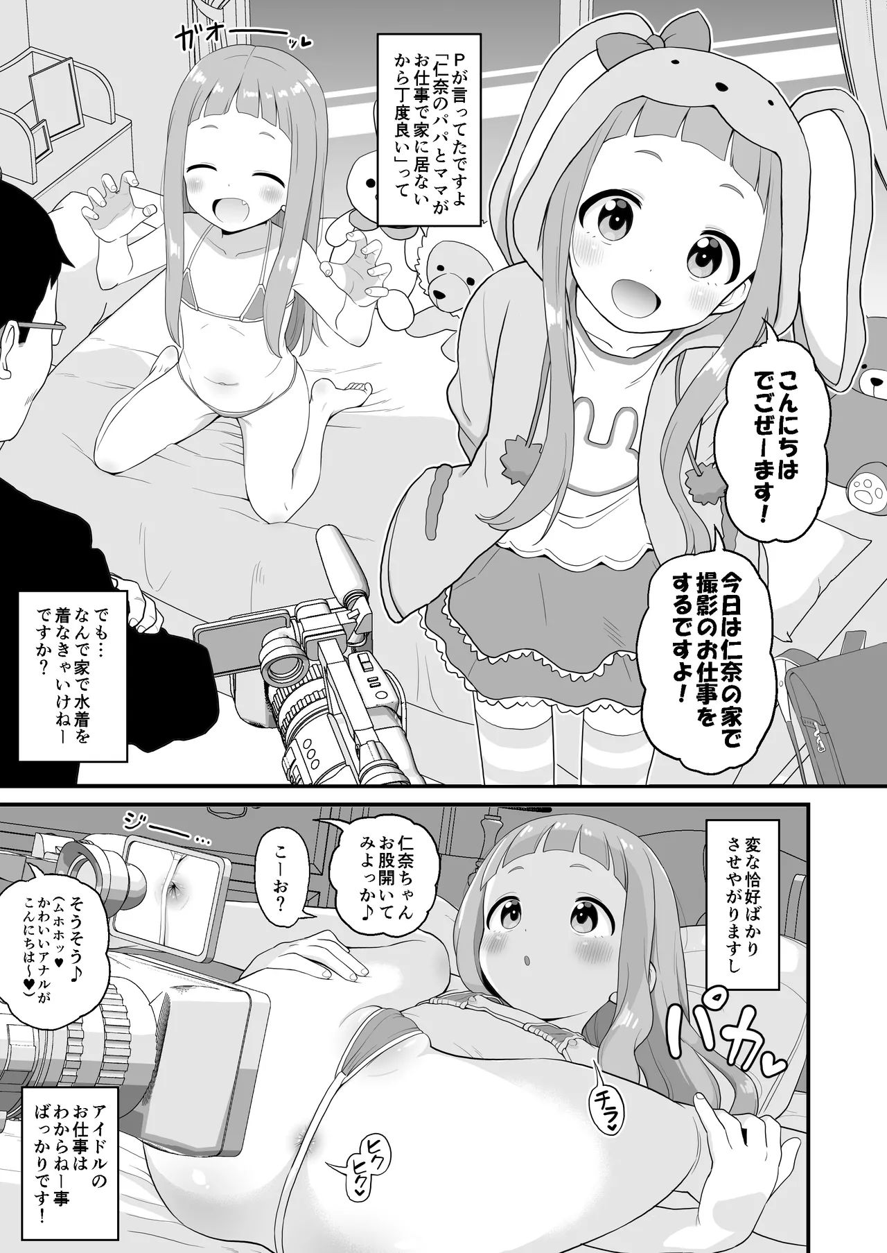 U149仁奈マンガ page 1 full