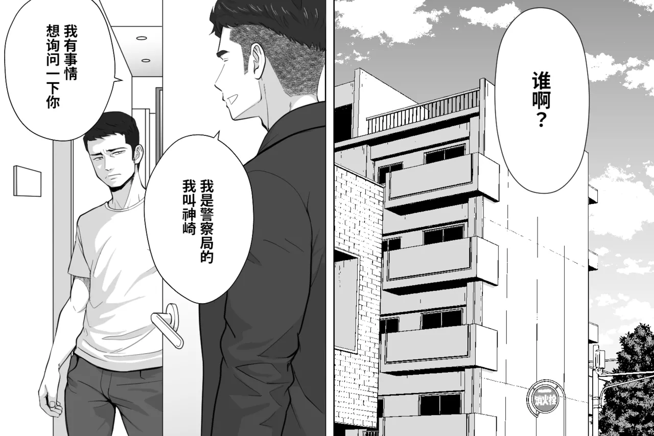 搜查陷阱~无法逃脱的新任刑警 Search Trap: The Inescapable Rookie Detective page 2 full