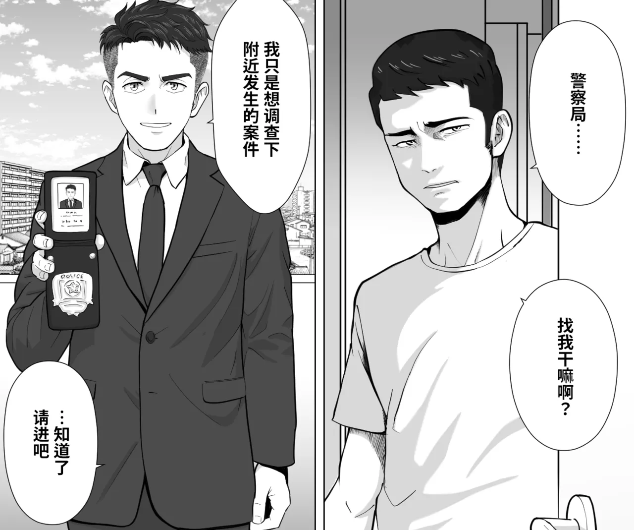 搜查陷阱~无法逃脱的新任刑警 Search Trap: The Inescapable Rookie Detective page 3 full