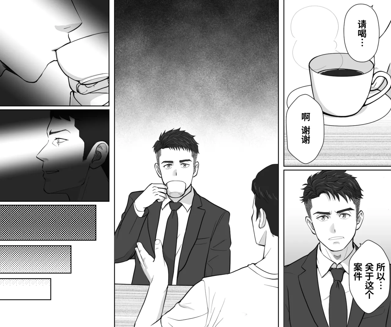 搜查陷阱~无法逃脱的新任刑警 Search Trap: The Inescapable Rookie Detective page 4 full