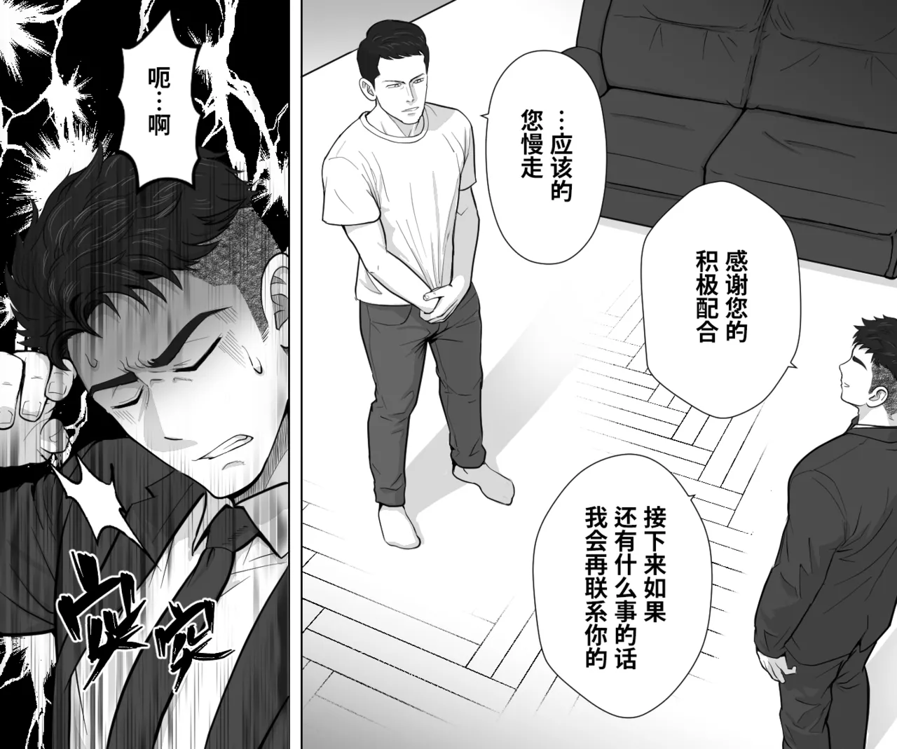搜查陷阱~无法逃脱的新任刑警 Search Trap: The Inescapable Rookie Detective page 5 full