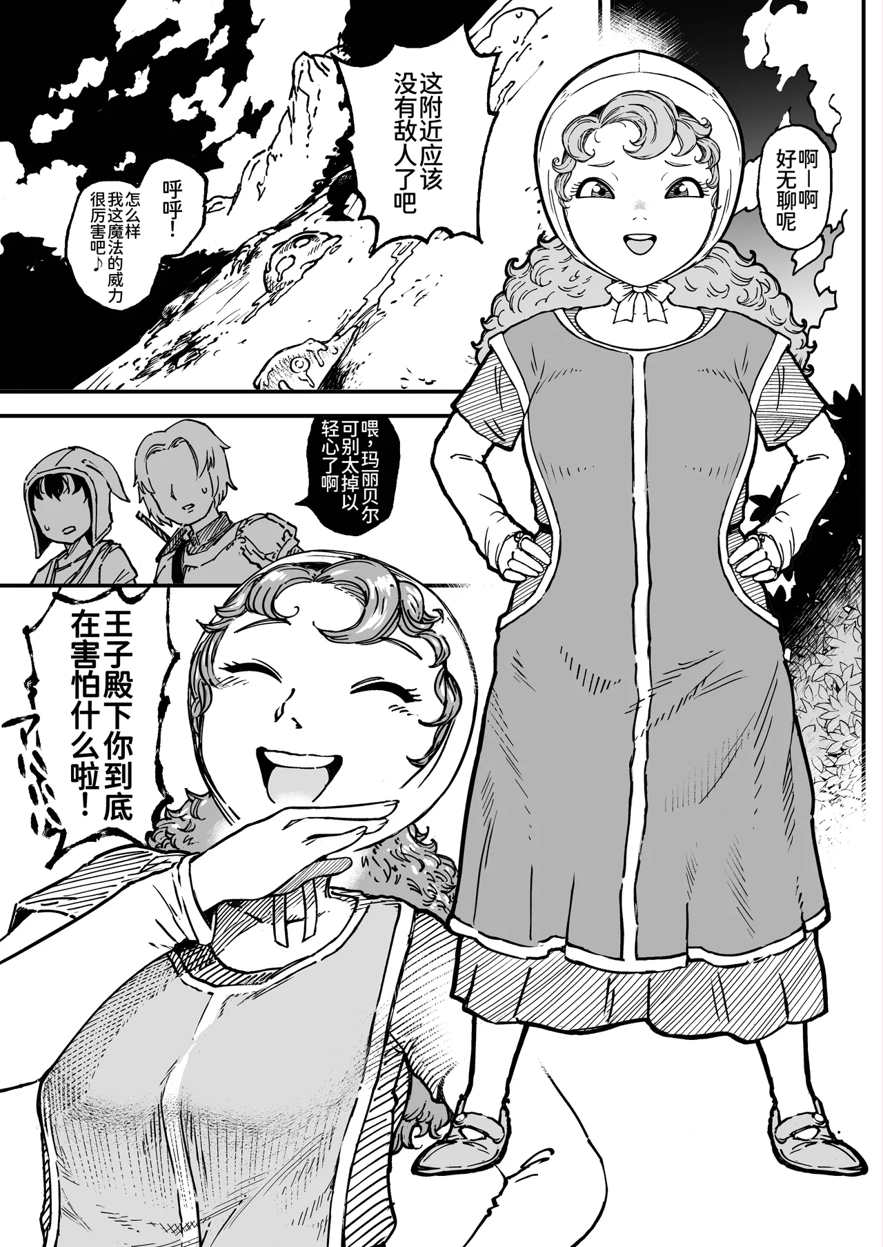 マリベルはうんこをもらしてしまった page 1 full